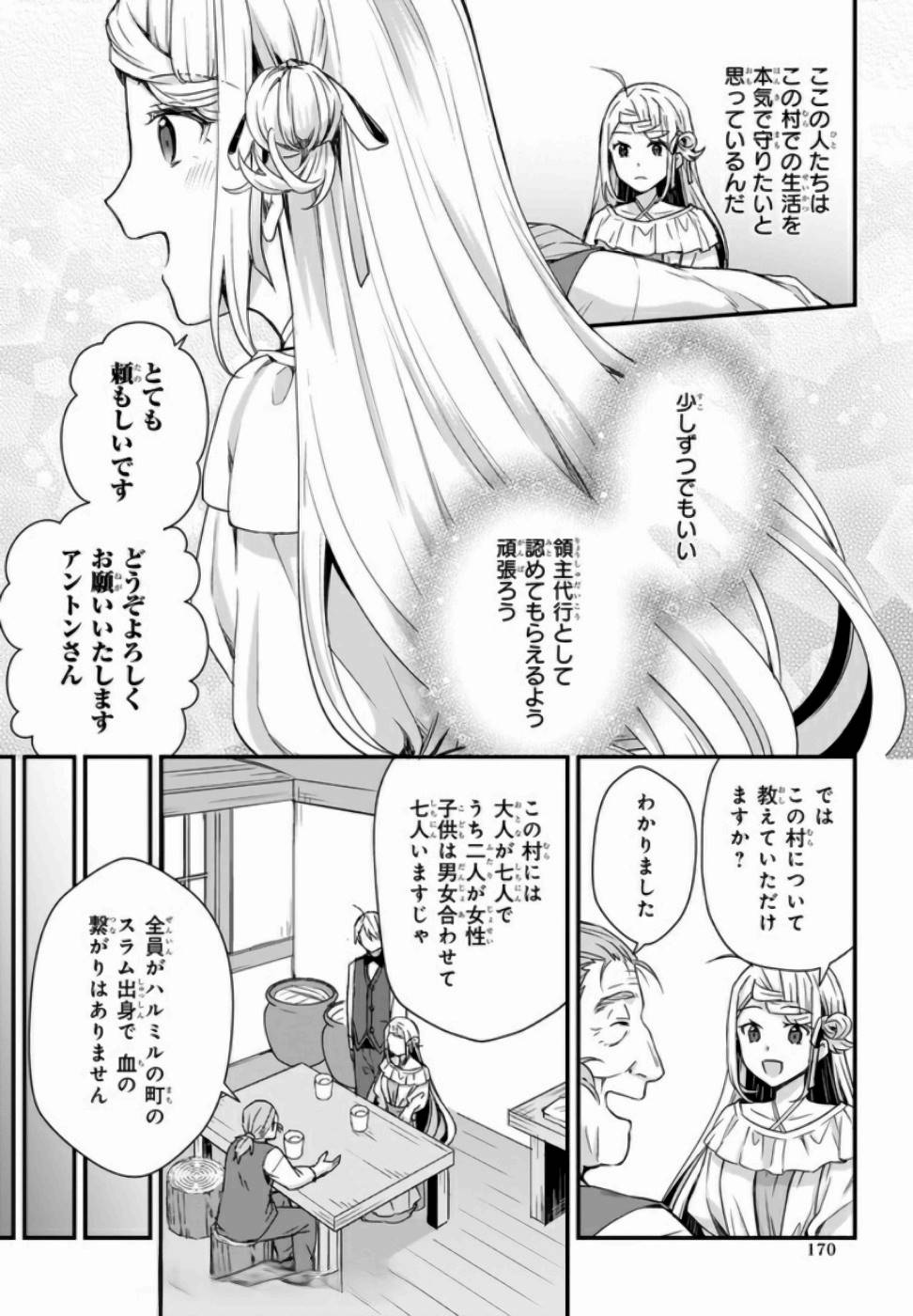 KAGO NASHI REIJOU NO CHIISANA MURA (MANGA) - raw - Chapter 4 - https://jpdd.ccdd.to/JPDD/kagonashireijounochiisanamuramanga/176434/prsfg1xwdtz.jpg