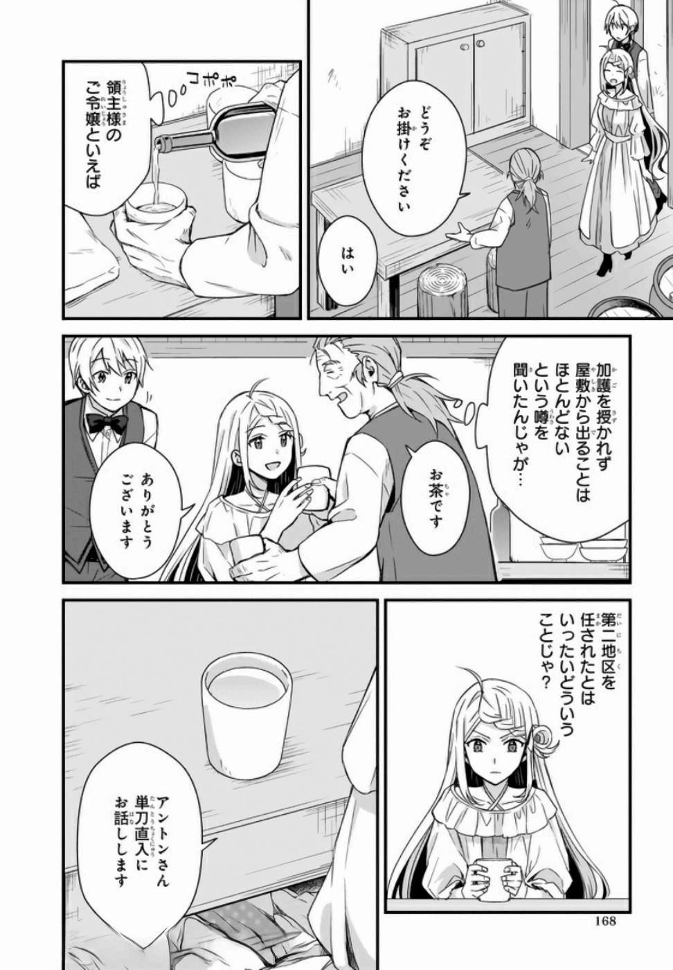 KAGO NASHI REIJOU NO CHIISANA MURA (MANGA) - raw - Chapter 4 - https://jpdd.ccdd.to/JPDD/kagonashireijounochiisanamuramanga/176434/rgiobe1p1i5.jpg