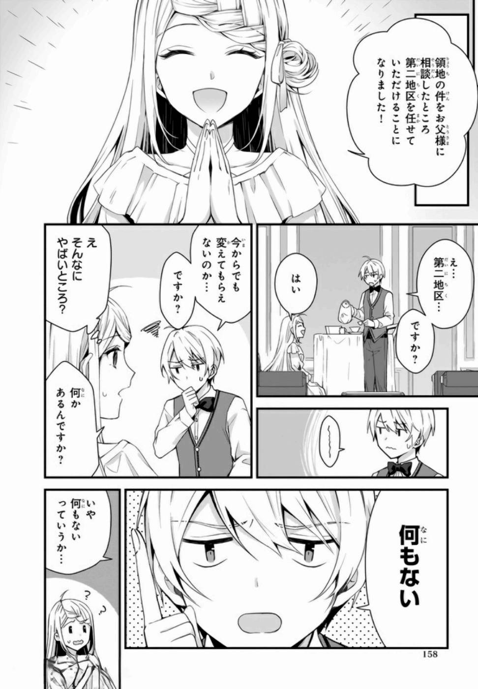 KAGO NASHI REIJOU NO CHIISANA MURA (MANGA) - raw - Chapter 4 - https://jpdd.ccdd.to/JPDD/kagonashireijounochiisanamuramanga/176434/smqut2ofkph.jpg