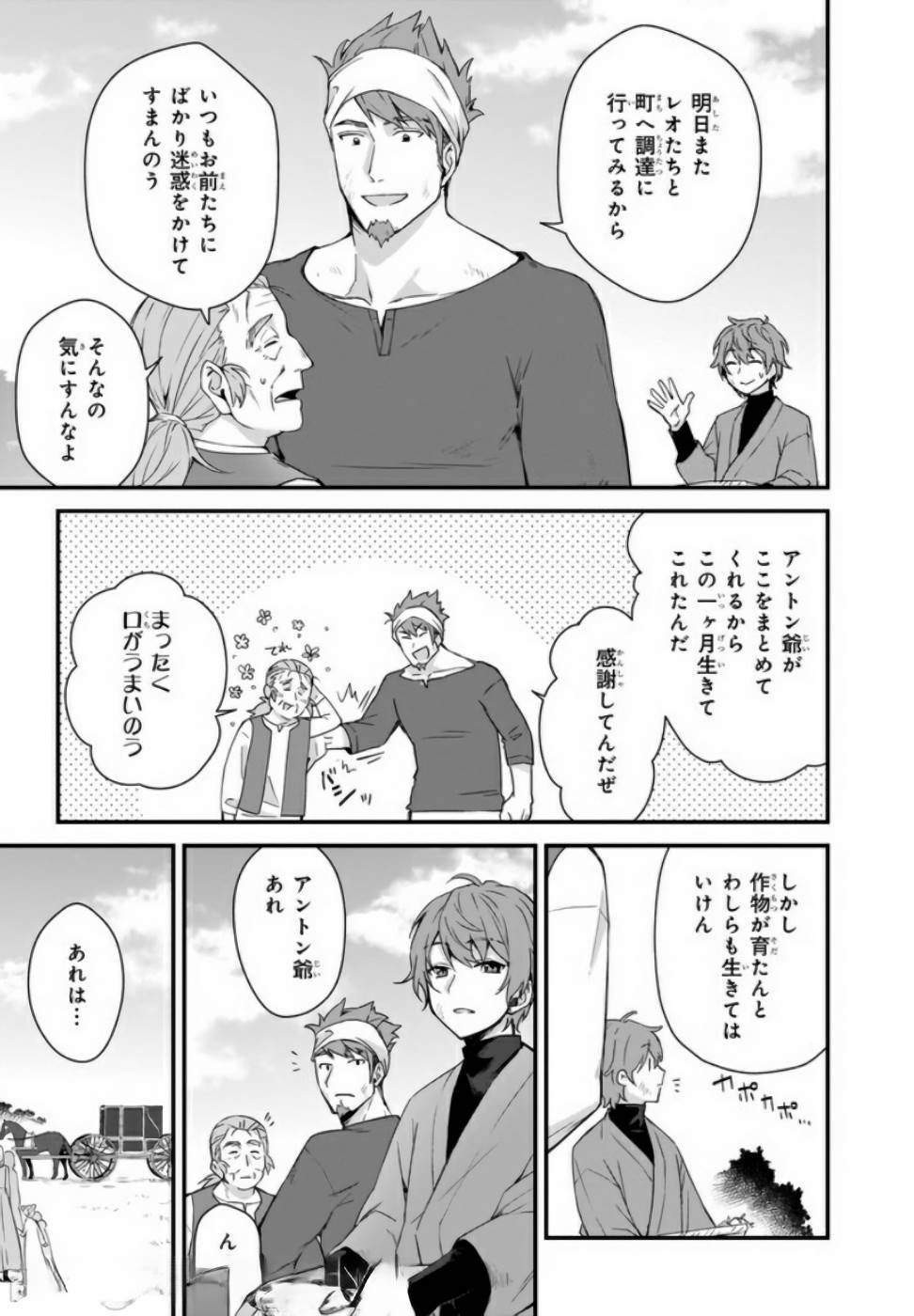 KAGO NASHI REIJOU NO CHIISANA MURA (MANGA) - raw - Chapter 4 - https://jpdd.ccdd.to/JPDD/kagonashireijounochiisanamuramanga/176434/yewbn02ezj5.jpg