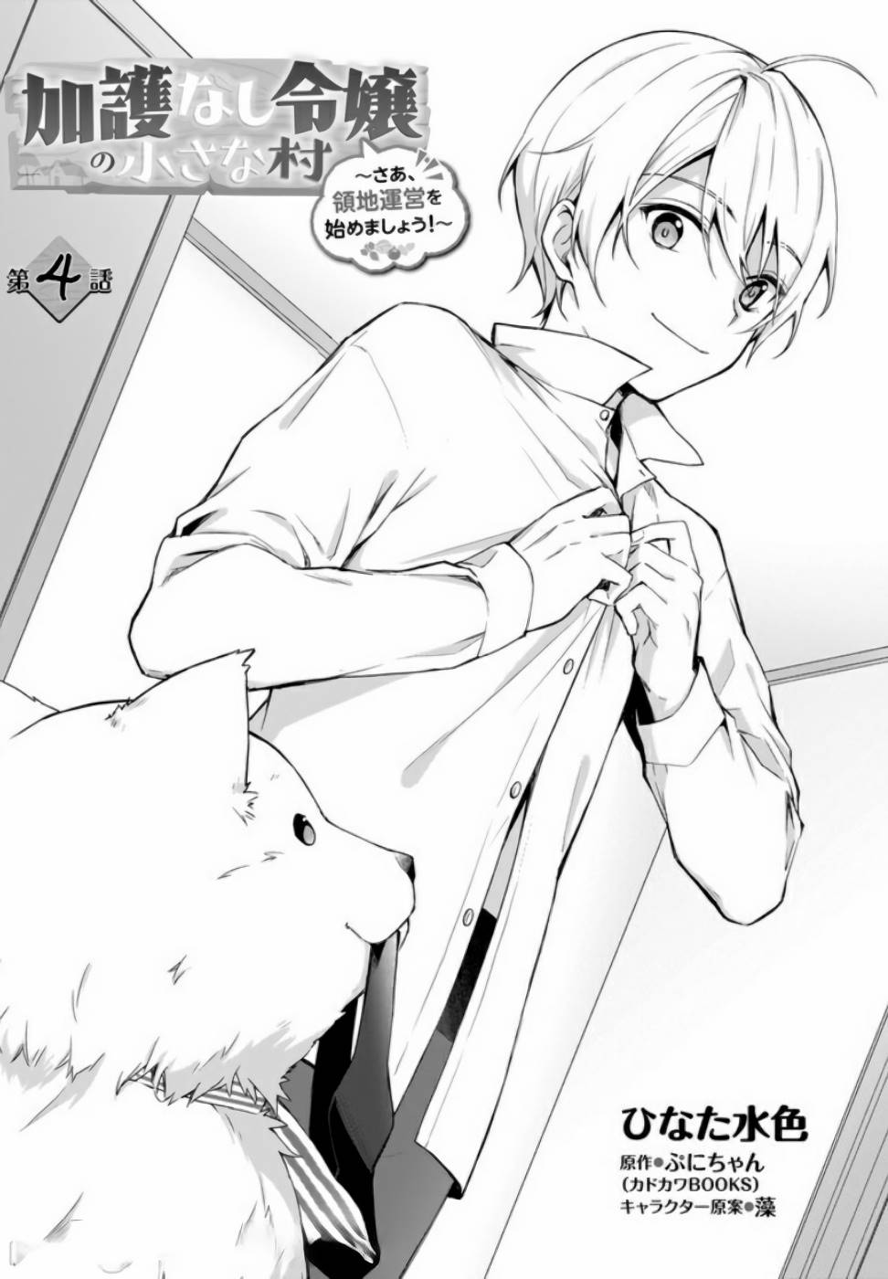 KAGO NASHI REIJOU NO CHIISANA MURA (MANGA) - raw - Chapter 4 - https://jpdd.ccdd.to/JPDD/kagonashireijounochiisanamuramanga/176434/z5a3tankmzp.jpg