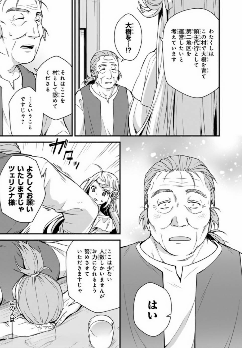 KAGO NASHI REIJOU NO CHIISANA MURA (MANGA) - raw - Chapter 4 - https://jpdd.ccdd.to/JPDD/kagonashireijounochiisanamuramanga/176434/zfxeb2t4xue.jpg
