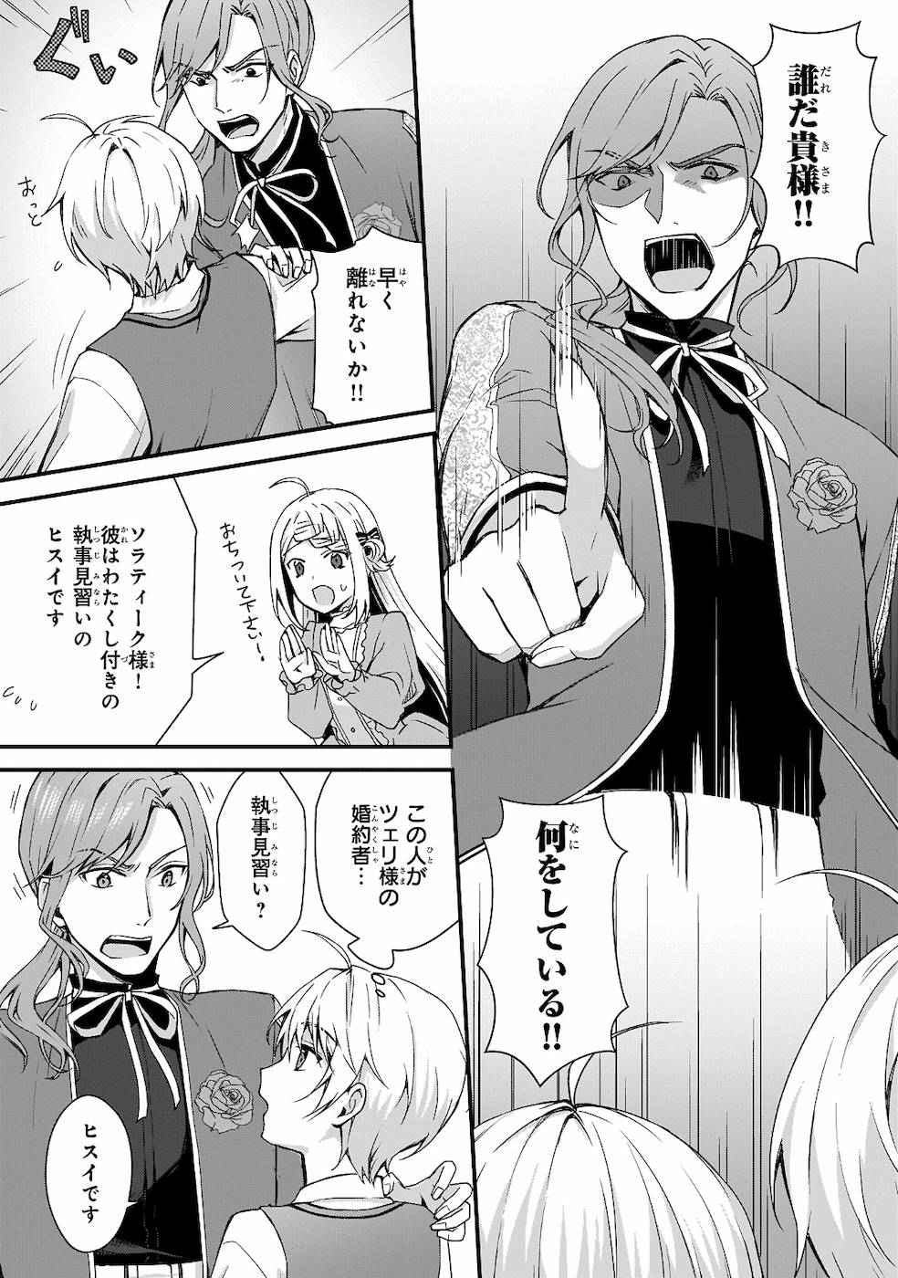 KAGO NASHI REIJOU NO CHIISANA MURA (MANGA) - raw - Chapter 3 - https://jpdd.ccdd.to/JPDD/kagonashireijounochiisanamuramanga/176435/akc5rigvluu.jpg