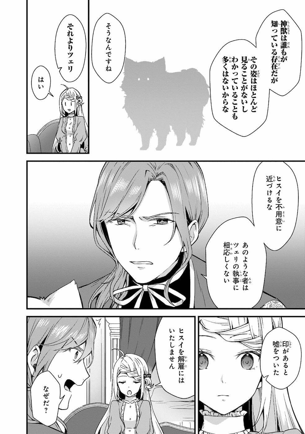 KAGO NASHI REIJOU NO CHIISANA MURA (MANGA) - raw - Chapter 3 - https://jpdd.ccdd.to/JPDD/kagonashireijounochiisanamuramanga/176435/cv2wnj2qsqt.jpg