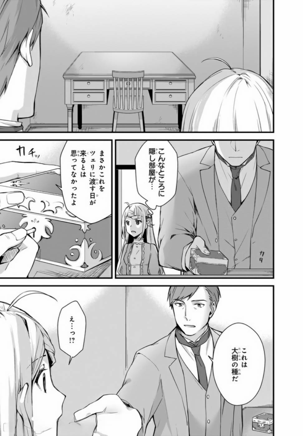 KAGO NASHI REIJOU NO CHIISANA MURA (MANGA) - raw - Chapter 3 - https://jpdd.ccdd.to/JPDD/kagonashireijounochiisanamuramanga/176435/irfwastx5n4.jpg