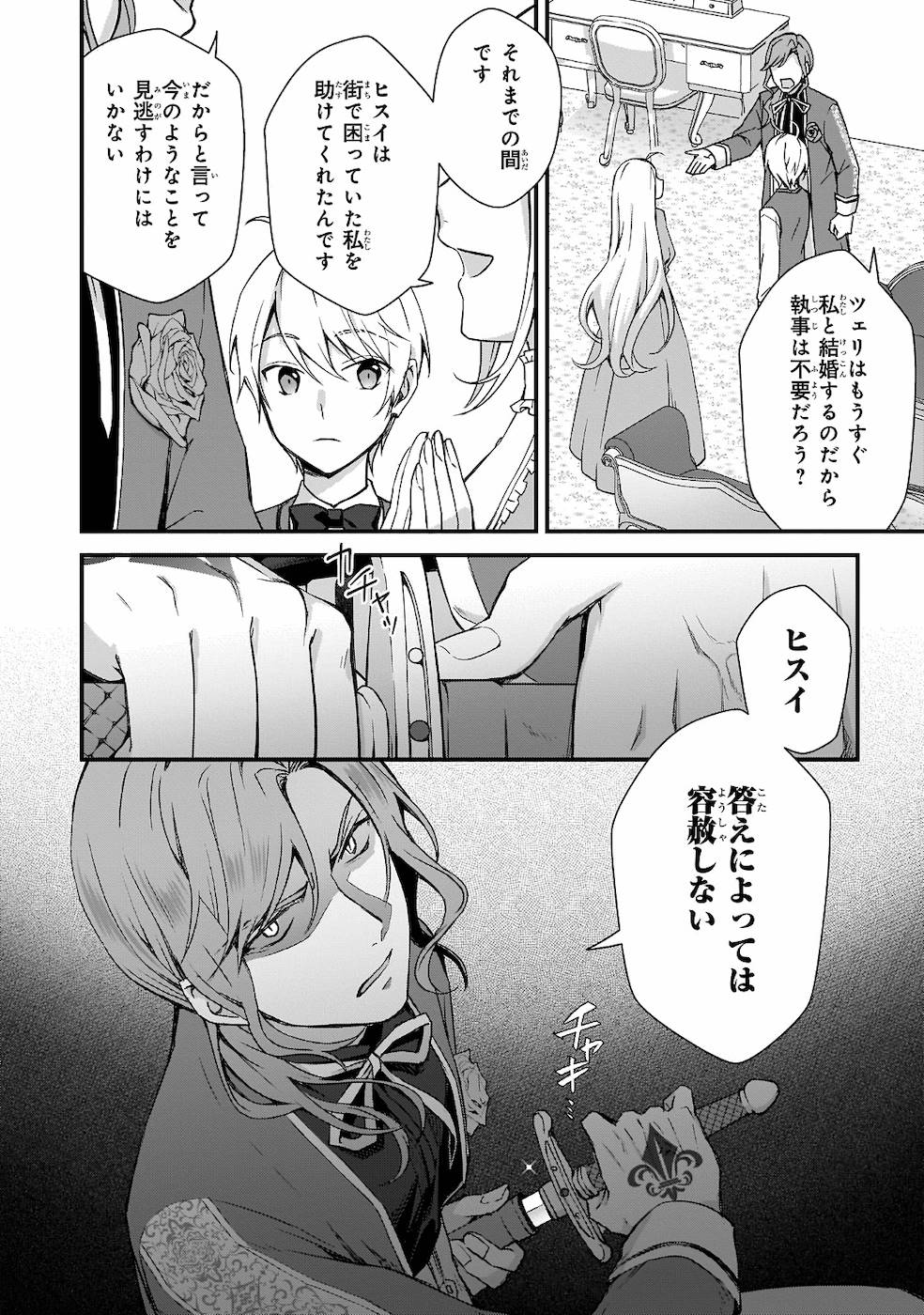 KAGO NASHI REIJOU NO CHIISANA MURA (MANGA) - raw - Chapter 3 - https://jpdd.ccdd.to/JPDD/kagonashireijounochiisanamuramanga/176435/lqmk40h4gon.jpg