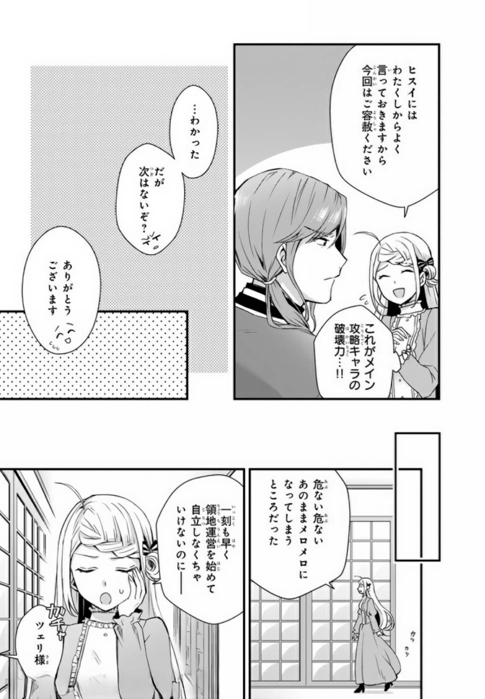 KAGO NASHI REIJOU NO CHIISANA MURA (MANGA) - raw - Chapter 3 - https://jpdd.ccdd.to/JPDD/kagonashireijounochiisanamuramanga/176435/r2maam5bo5x.jpg