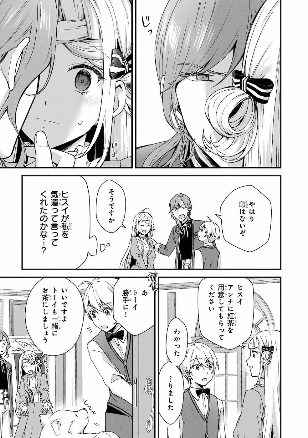KAGO NASHI REIJOU NO CHIISANA MURA (MANGA) - raw - Chapter 3 - https://jpdd.ccdd.to/JPDD/kagonashireijounochiisanamuramanga/176435/tfho2ixwfct.jpg
