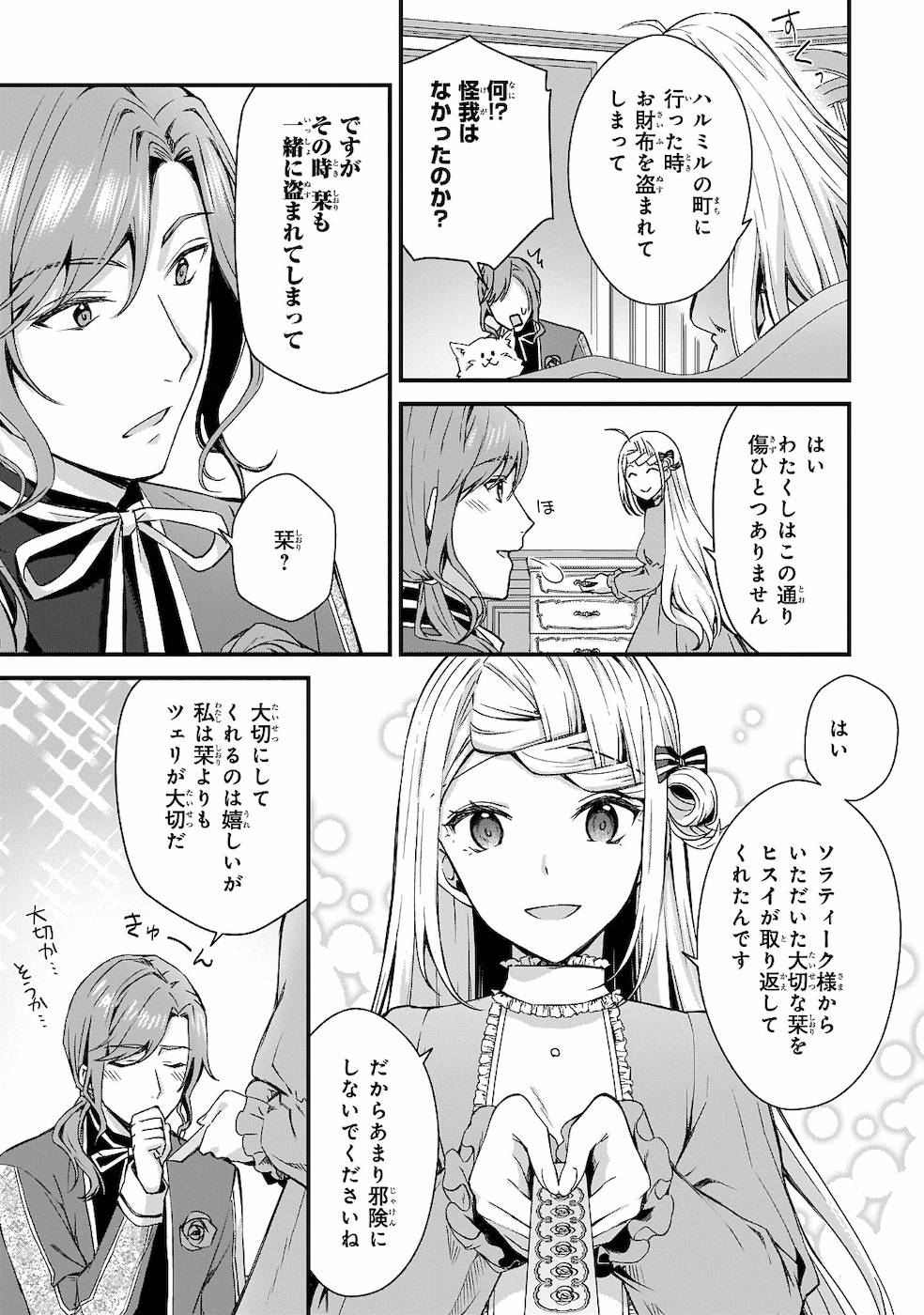 KAGO NASHI REIJOU NO CHIISANA MURA (MANGA) - raw - Chapter 3 - https://jpdd.ccdd.to/JPDD/kagonashireijounochiisanamuramanga/176435/xdtnem1iv4r.jpg