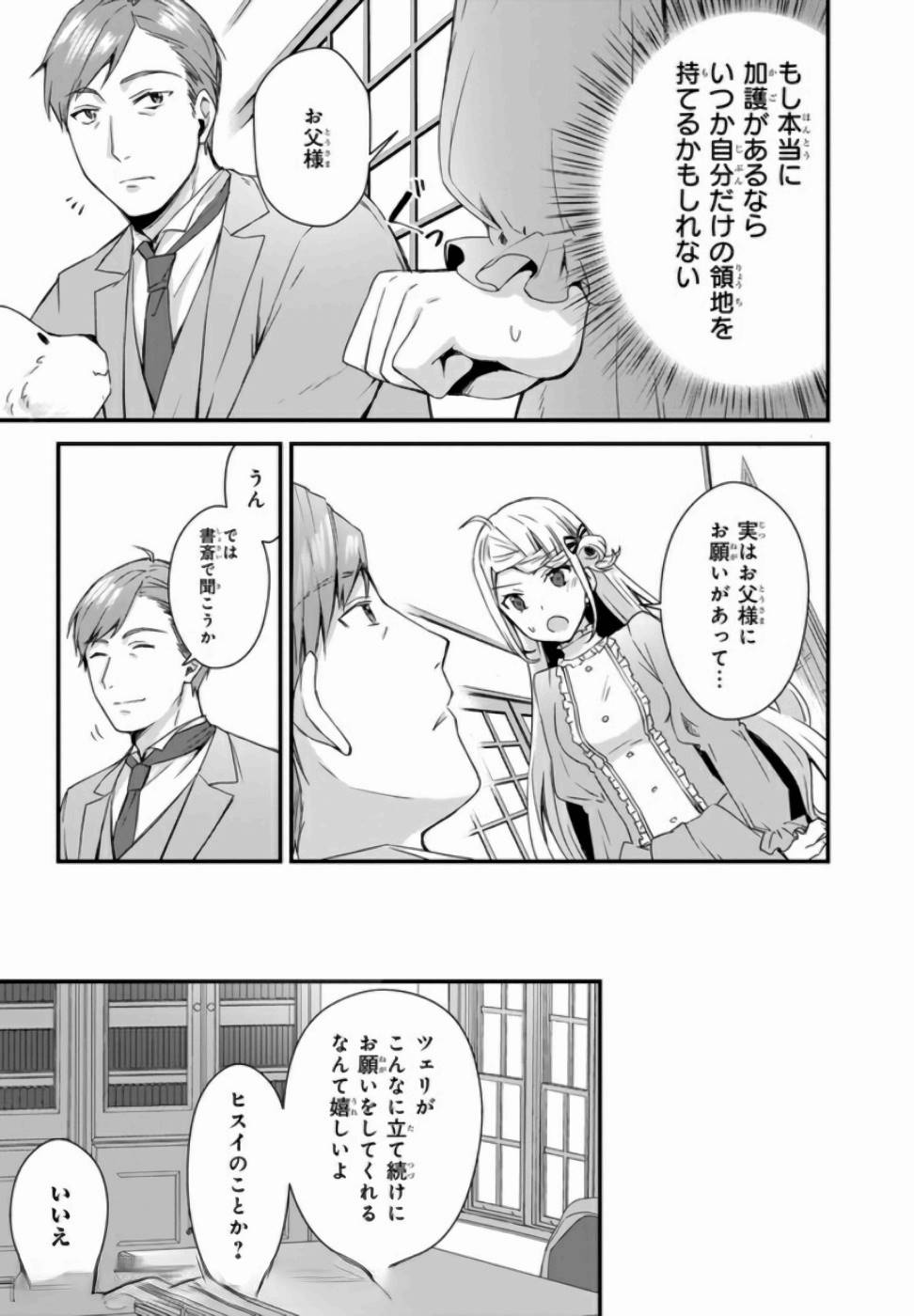 KAGO NASHI REIJOU NO CHIISANA MURA (MANGA) - raw - Chapter 3 - https://jpdd.ccdd.to/JPDD/kagonashireijounochiisanamuramanga/176435/zbezymvt5qq.jpg