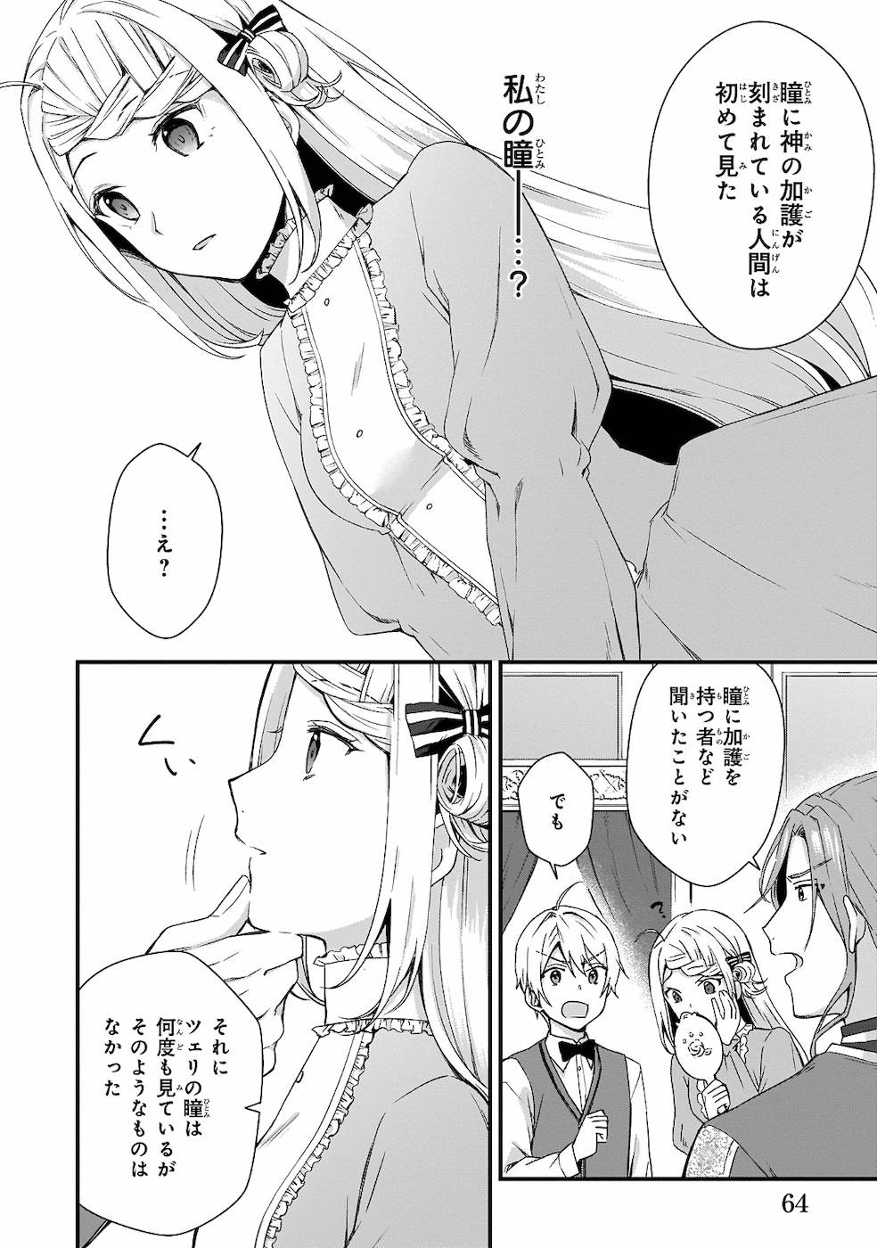 KAGO NASHI REIJOU NO CHIISANA MURA (MANGA) - raw - Chapter 3 - https://jpdd.ccdd.to/JPDD/kagonashireijounochiisanamuramanga/176435/zwwumwdpx0k.jpg