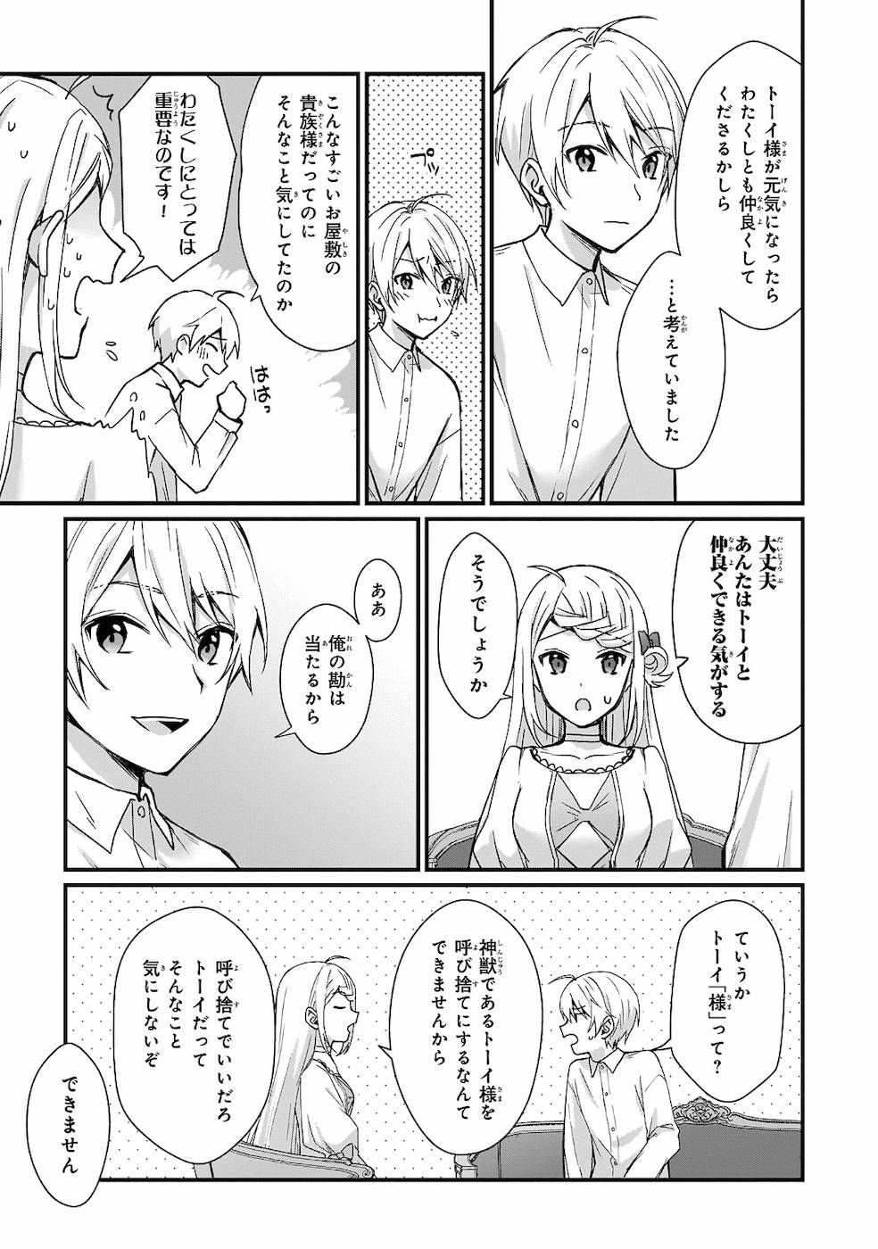 KAGO NASHI REIJOU NO CHIISANA MURA (MANGA) - raw - Chapter 2 - https://jpdd.ccdd.to/JPDD/kagonashireijounochiisanamuramanga/176436/2czyd2io240.jpg