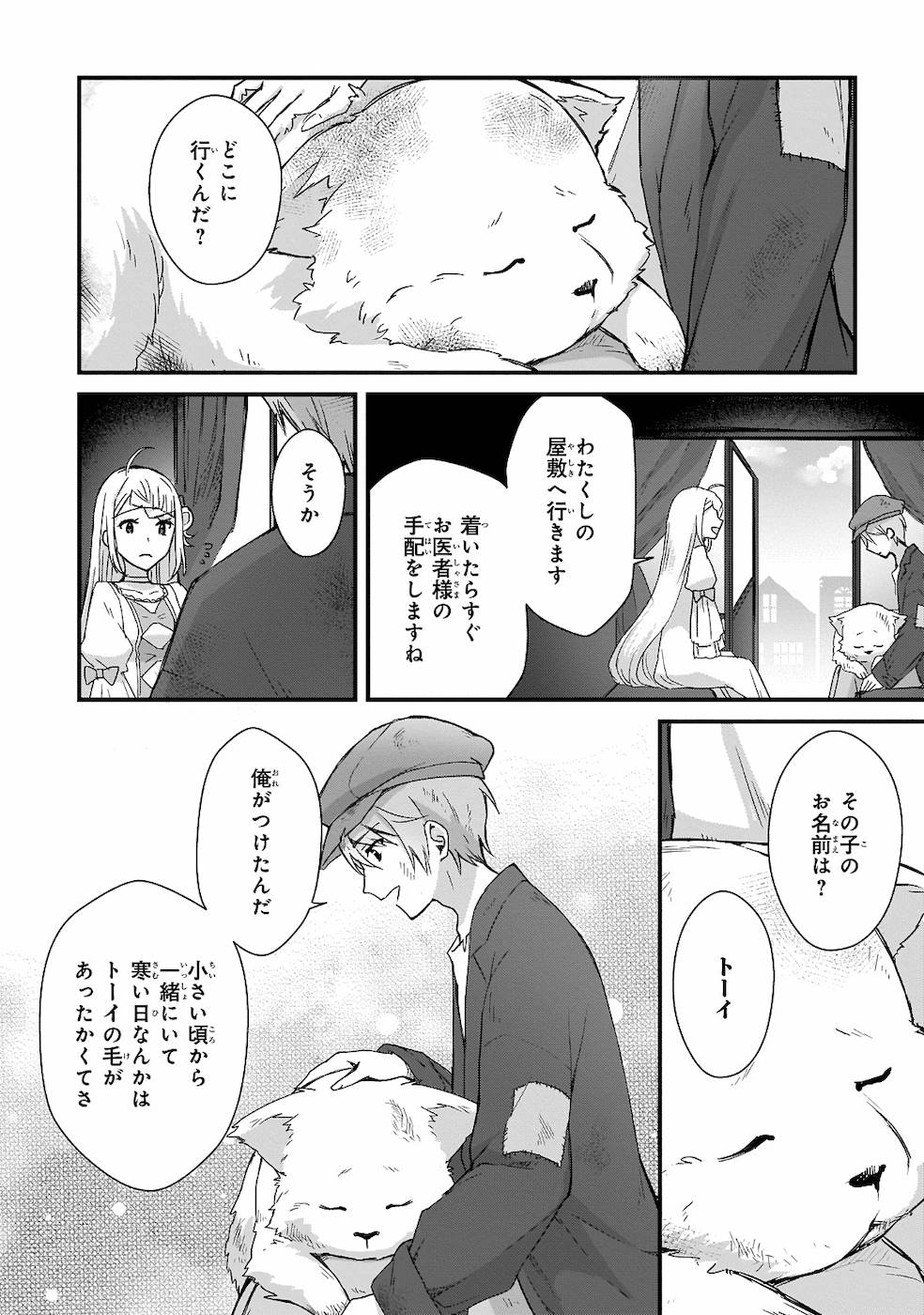 KAGO NASHI REIJOU NO CHIISANA MURA (MANGA) - raw - Chapter 2 - https://jpdd.ccdd.to/JPDD/kagonashireijounochiisanamuramanga/176436/2qk3ghnl5zw.jpg