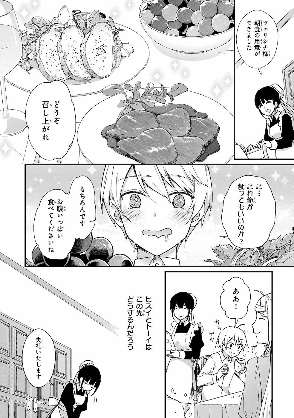 KAGO NASHI REIJOU NO CHIISANA MURA (MANGA) - raw - Chapter 2 - https://jpdd.ccdd.to/JPDD/kagonashireijounochiisanamuramanga/176436/4bn04mzhquc.jpg