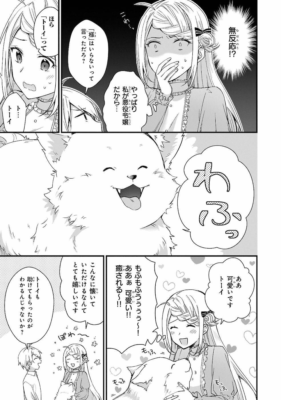 KAGO NASHI REIJOU NO CHIISANA MURA (MANGA) - raw - Chapter 2 - https://jpdd.ccdd.to/JPDD/kagonashireijounochiisanamuramanga/176436/5htclz12e4k.jpg