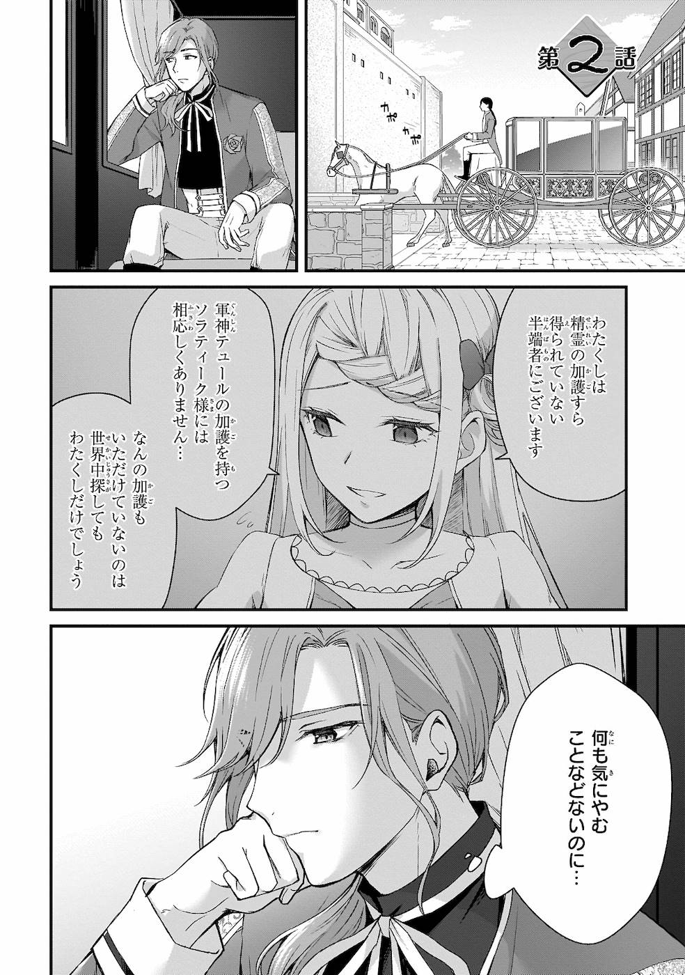 KAGO NASHI REIJOU NO CHIISANA MURA (MANGA) - raw - Chapter 2 - https://jpdd.ccdd.to/JPDD/kagonashireijounochiisanamuramanga/176436/5py0bzsrovm.jpg