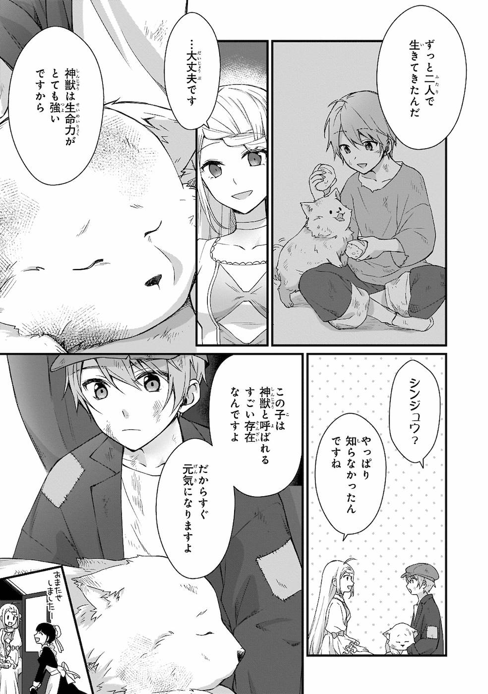 KAGO NASHI REIJOU NO CHIISANA MURA (MANGA) - raw - Chapter 2 - https://jpdd.ccdd.to/JPDD/kagonashireijounochiisanamuramanga/176436/5qse4xxh4yu.jpg