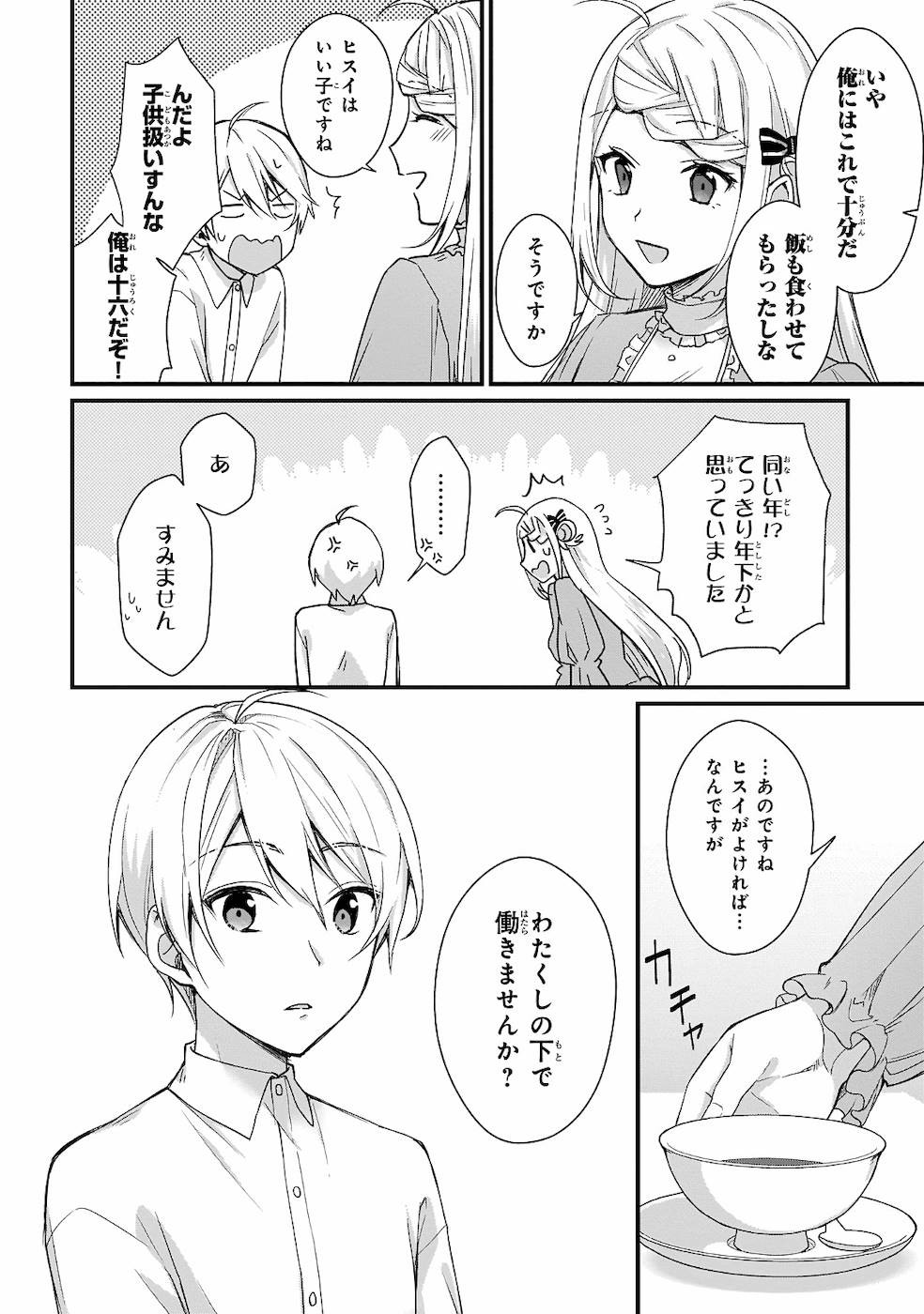 KAGO NASHI REIJOU NO CHIISANA MURA (MANGA) - raw - Chapter 2 - https://jpdd.ccdd.to/JPDD/kagonashireijounochiisanamuramanga/176436/a14h4cpbu2c.jpg