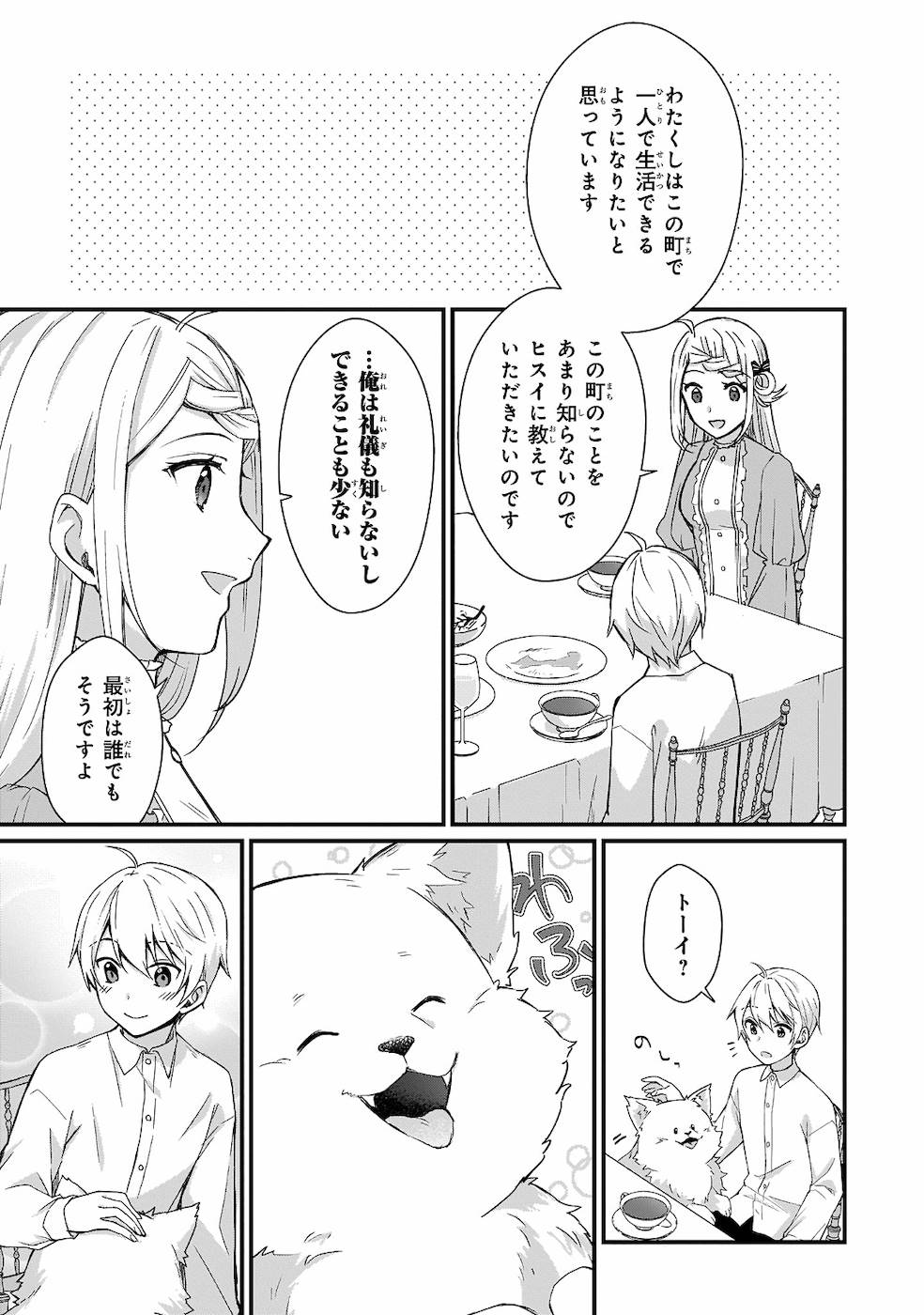 KAGO NASHI REIJOU NO CHIISANA MURA (MANGA) - raw - Chapter 2 - https://jpdd.ccdd.to/JPDD/kagonashireijounochiisanamuramanga/176436/eh2zcytwbmx.jpg