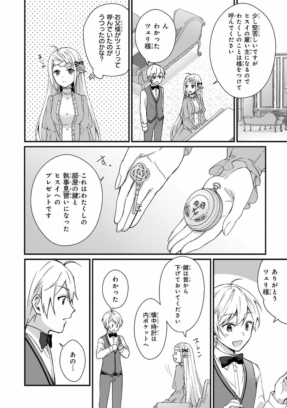 KAGO NASHI REIJOU NO CHIISANA MURA (MANGA) - raw - Chapter 2 - https://jpdd.ccdd.to/JPDD/kagonashireijounochiisanamuramanga/176436/gcyzgzkx0zx.jpg