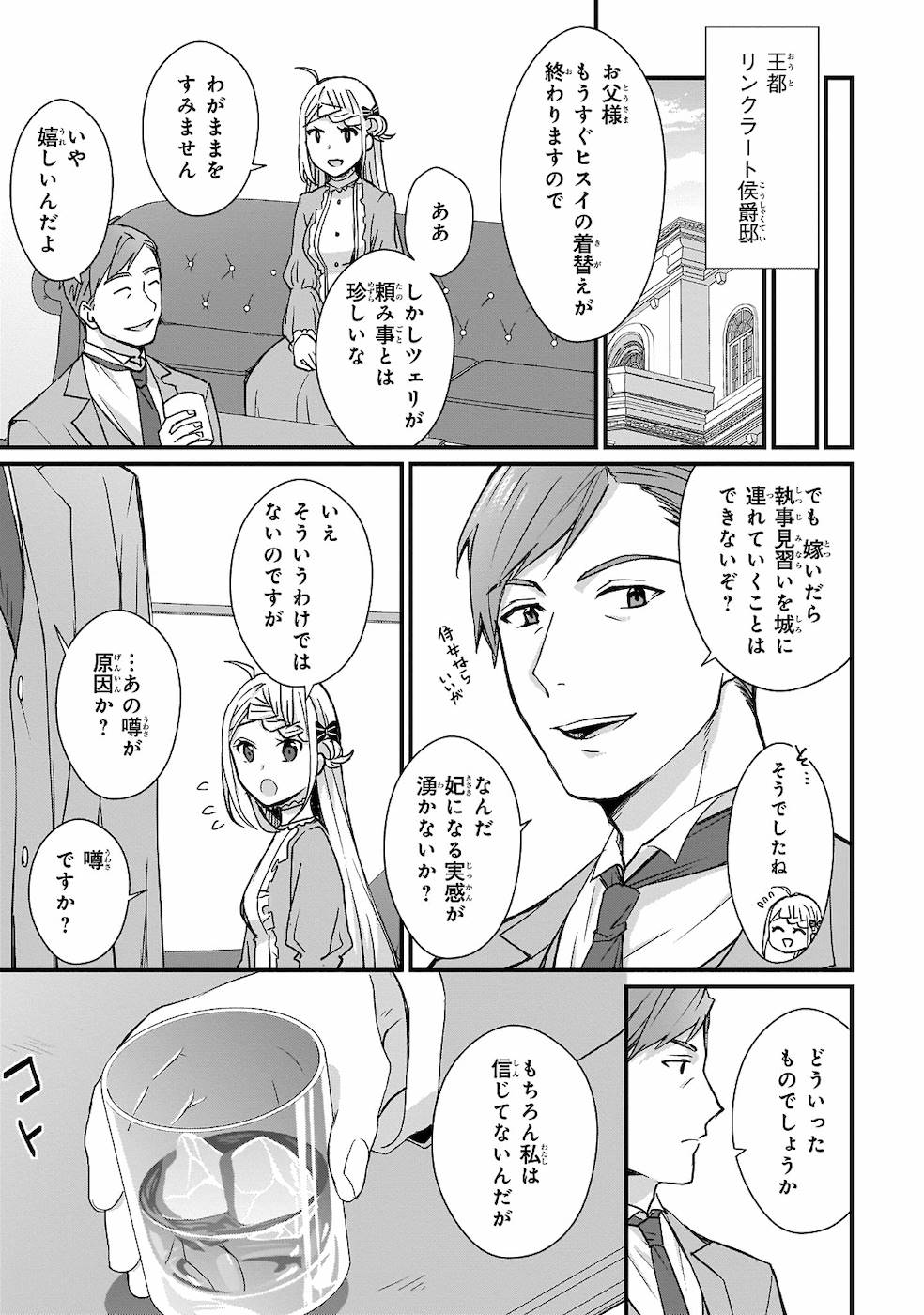 KAGO NASHI REIJOU NO CHIISANA MURA (MANGA) - raw - Chapter 2 - https://jpdd.ccdd.to/JPDD/kagonashireijounochiisanamuramanga/176436/gvfv4v0f3ui.jpg