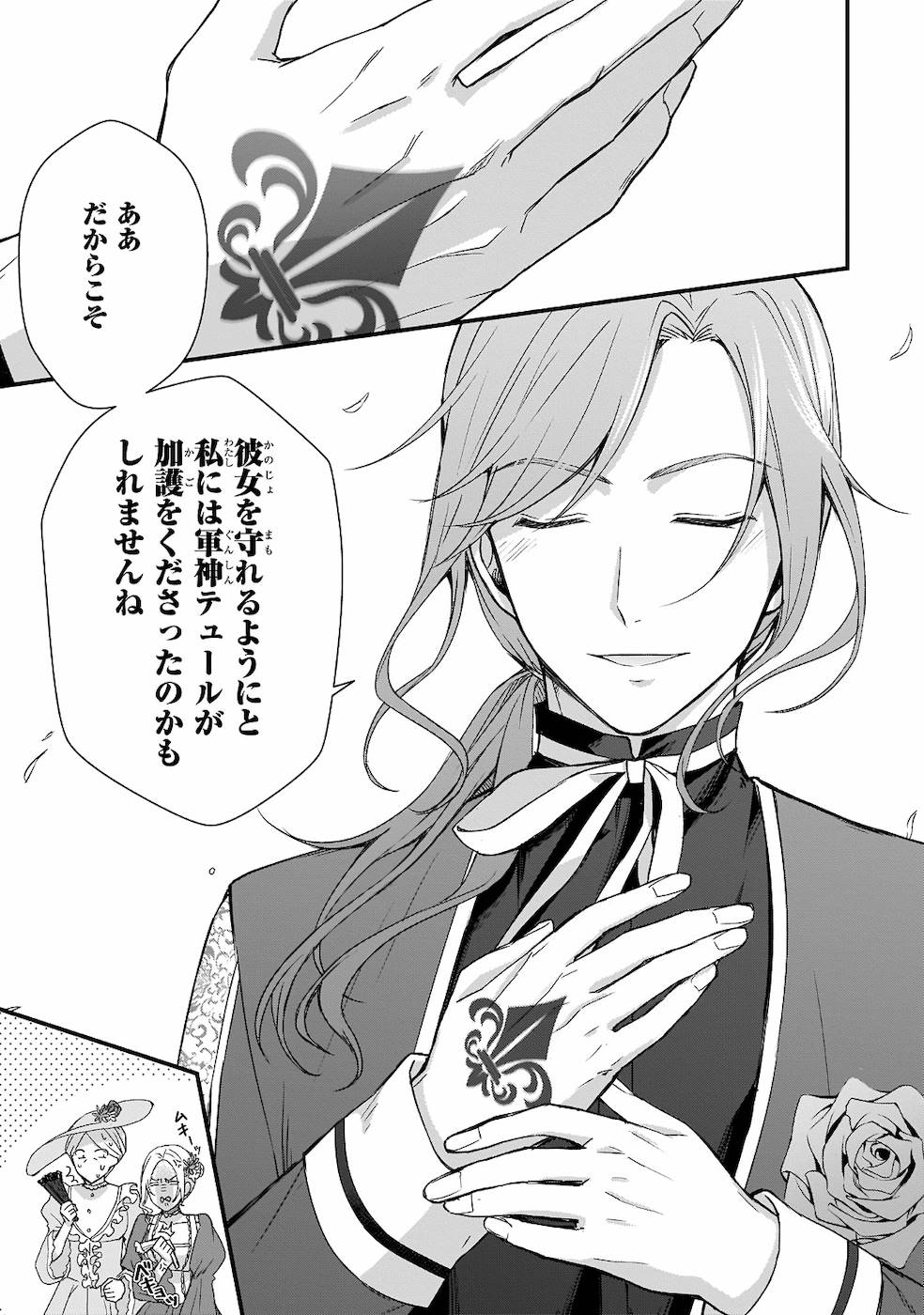 KAGO NASHI REIJOU NO CHIISANA MURA (MANGA) - raw - Chapter 2 - https://jpdd.ccdd.to/JPDD/kagonashireijounochiisanamuramanga/176436/hc5xd4rzphc.jpg