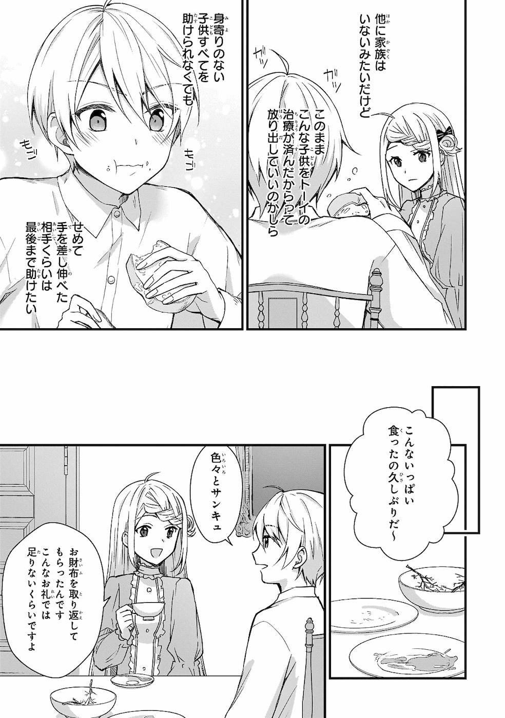 KAGO NASHI REIJOU NO CHIISANA MURA (MANGA) - raw - Chapter 2 - https://jpdd.ccdd.to/JPDD/kagonashireijounochiisanamuramanga/176436/k1cexsbmth4.jpg