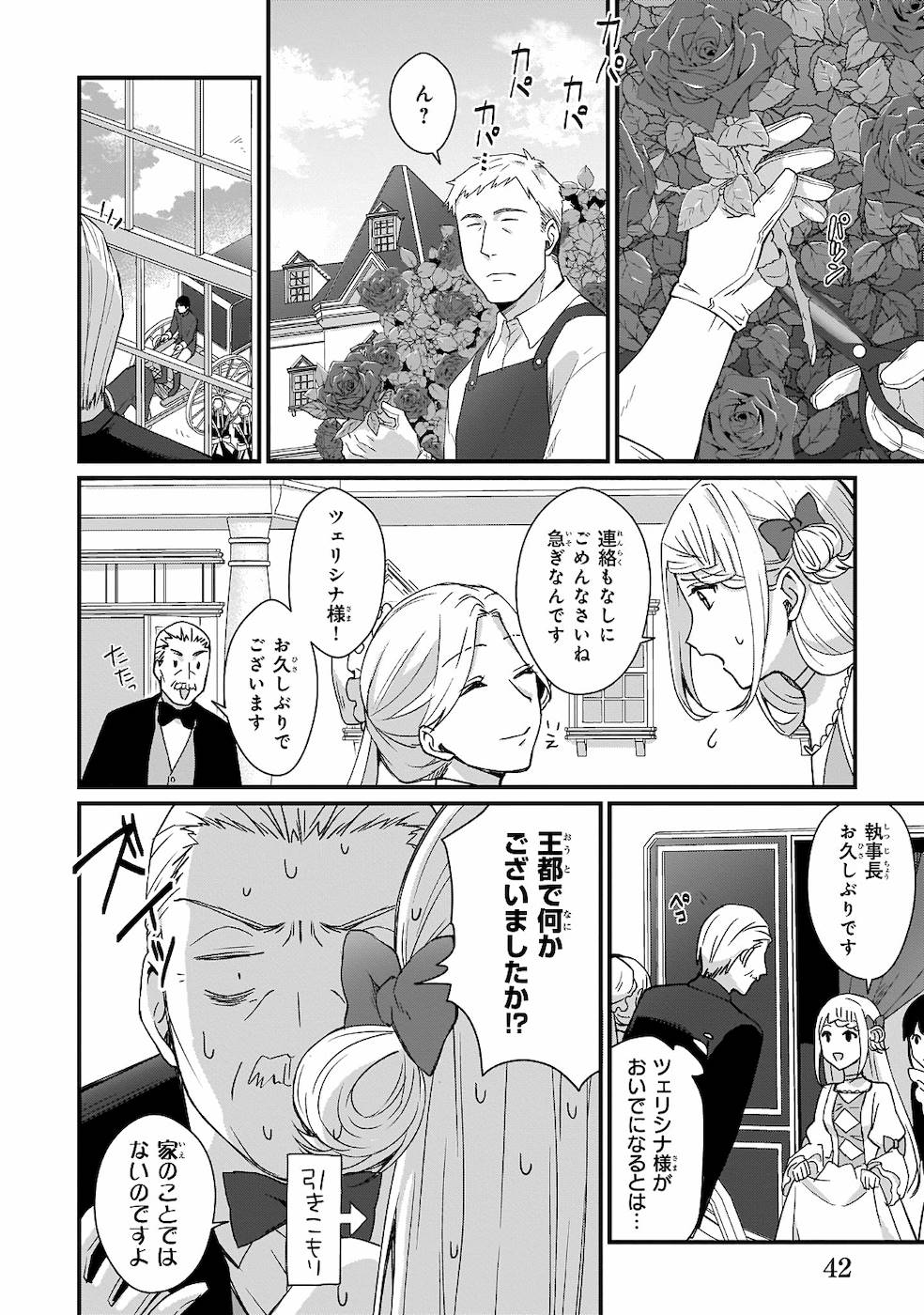 KAGO NASHI REIJOU NO CHIISANA MURA (MANGA) - raw - Chapter 2 - https://jpdd.ccdd.to/JPDD/kagonashireijounochiisanamuramanga/176436/mglvejjiz0y.jpg
