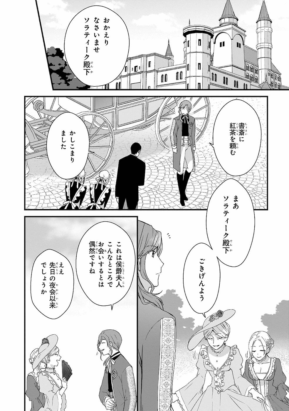 KAGO NASHI REIJOU NO CHIISANA MURA (MANGA) - raw - Chapter 2 - https://jpdd.ccdd.to/JPDD/kagonashireijounochiisanamuramanga/176436/mwdy04tkm5i.jpg