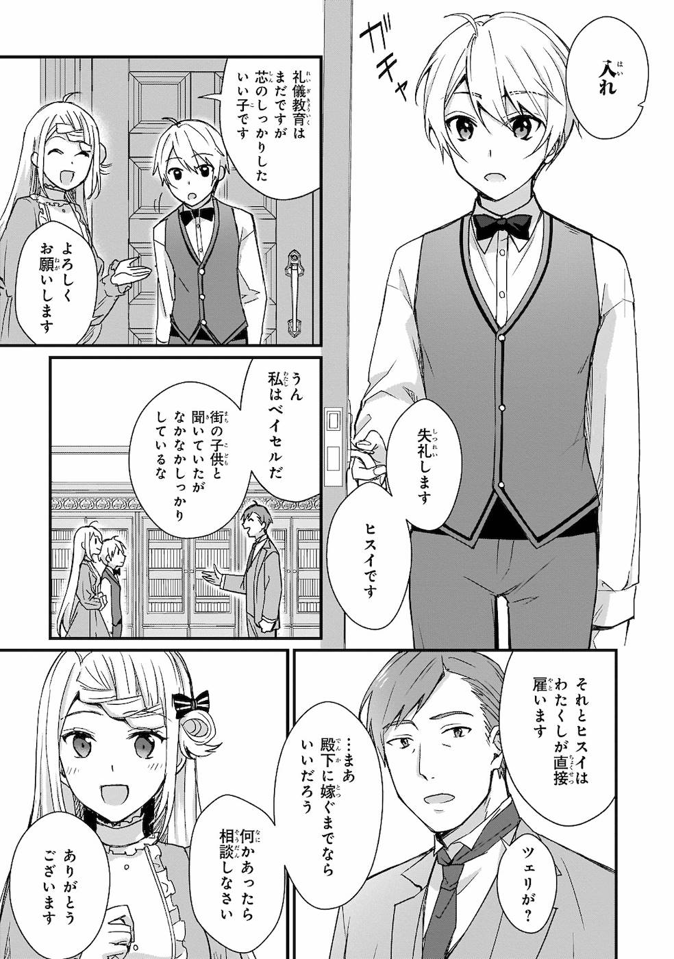 KAGO NASHI REIJOU NO CHIISANA MURA (MANGA) - raw - Chapter 2 - https://jpdd.ccdd.to/JPDD/kagonashireijounochiisanamuramanga/176436/sp0vc4fs0c1.jpg
