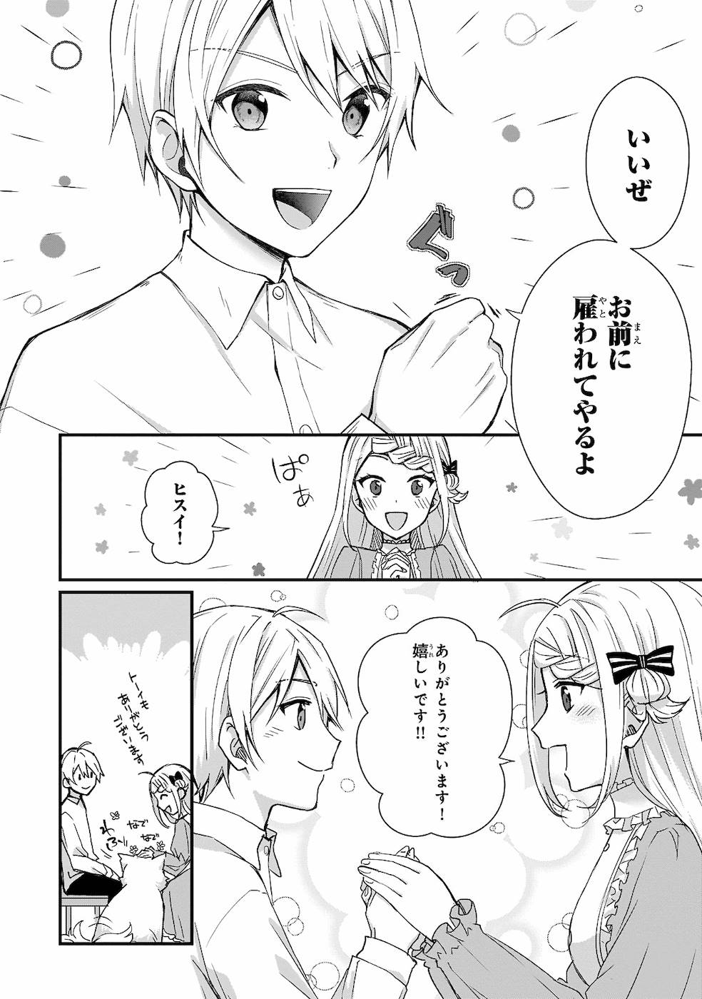 KAGO NASHI REIJOU NO CHIISANA MURA (MANGA) - raw - Chapter 2 - https://jpdd.ccdd.to/JPDD/kagonashireijounochiisanamuramanga/176436/vxpf20acien.jpg