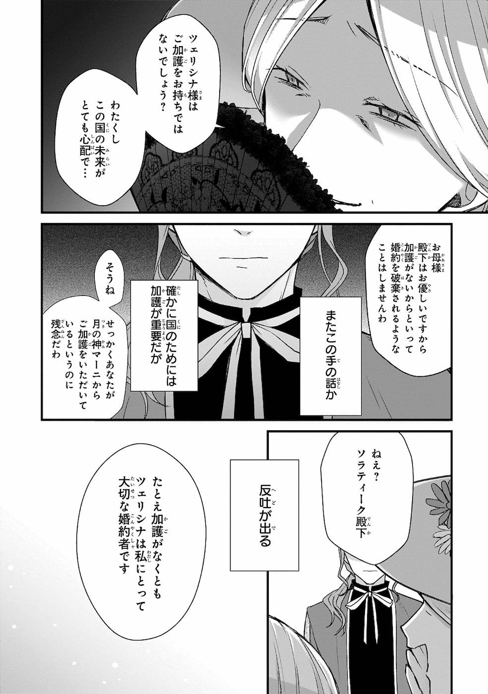 KAGO NASHI REIJOU NO CHIISANA MURA (MANGA) - raw - Chapter 2 - https://jpdd.ccdd.to/JPDD/kagonashireijounochiisanamuramanga/176436/zagczfdmed2.jpg