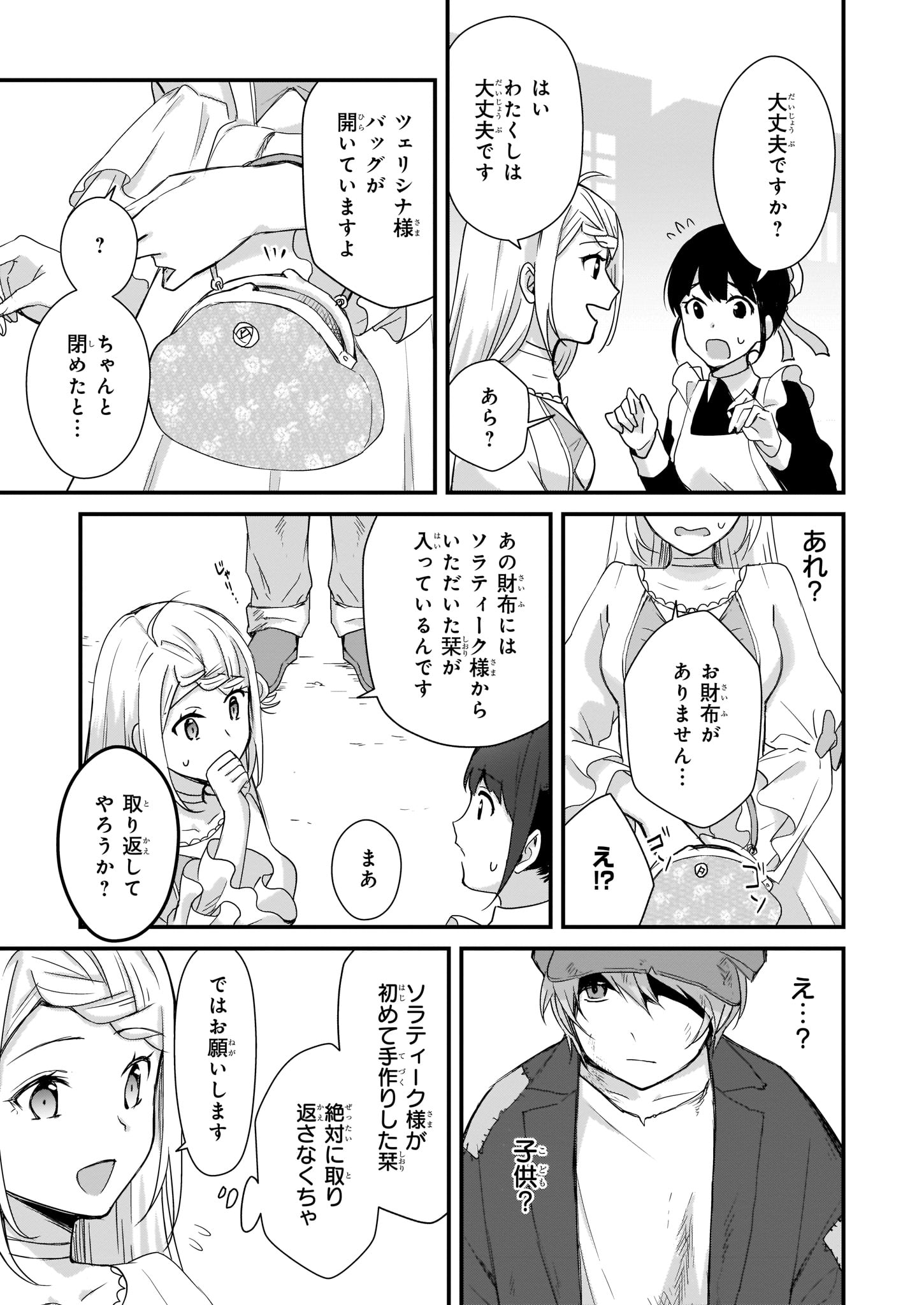 KAGO NASHI REIJOU NO CHIISANA MURA (MANGA) - raw - Chapter 1 - https://jpdd.ccdd.to/JPDD/kagonashireijounochiisanamuramanga/176437/2yjjx3vktdf.jpg