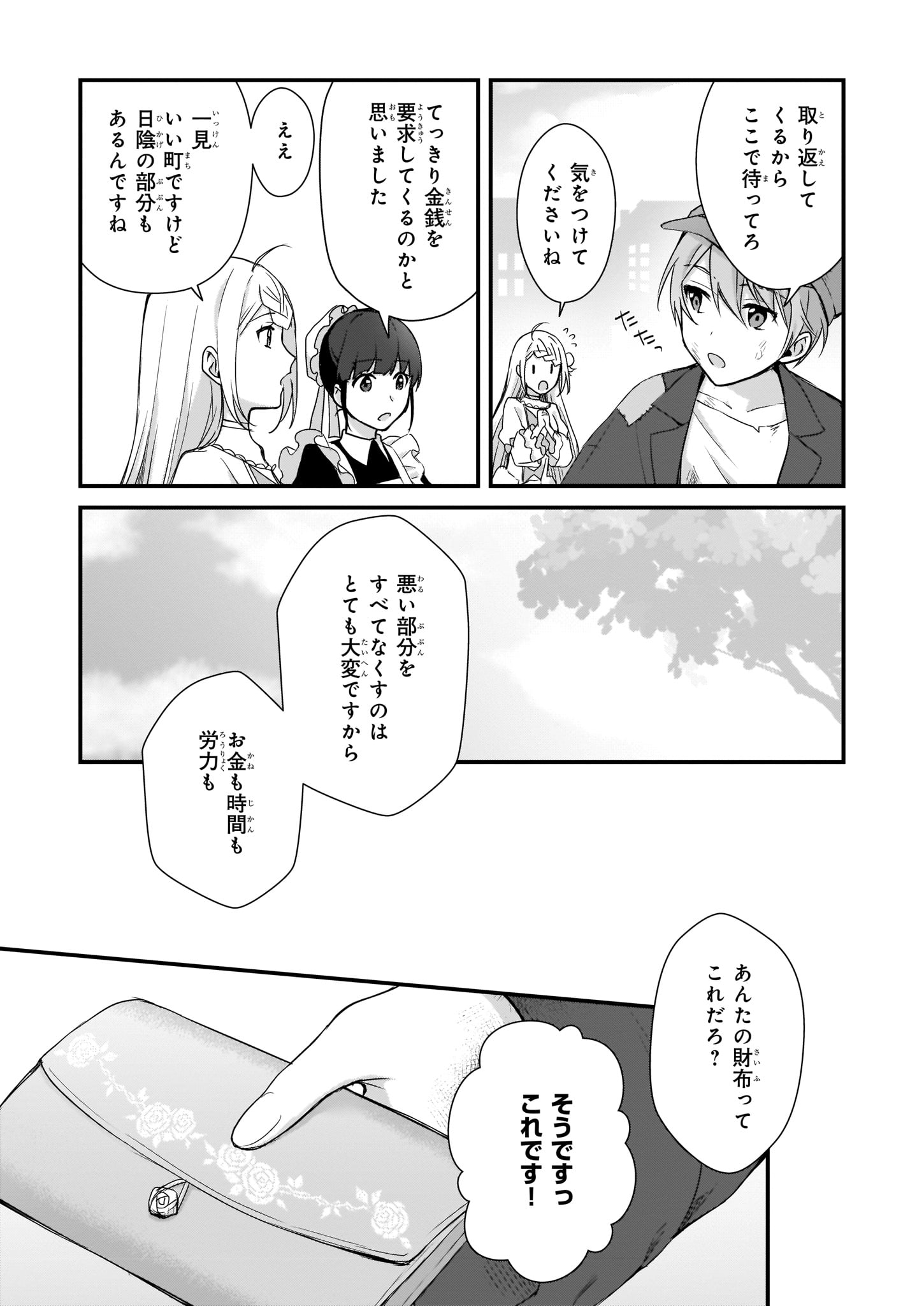 KAGO NASHI REIJOU NO CHIISANA MURA (MANGA) - raw - Chapter 1 - https://jpdd.ccdd.to/JPDD/kagonashireijounochiisanamuramanga/176437/3edghiqjaui.jpg