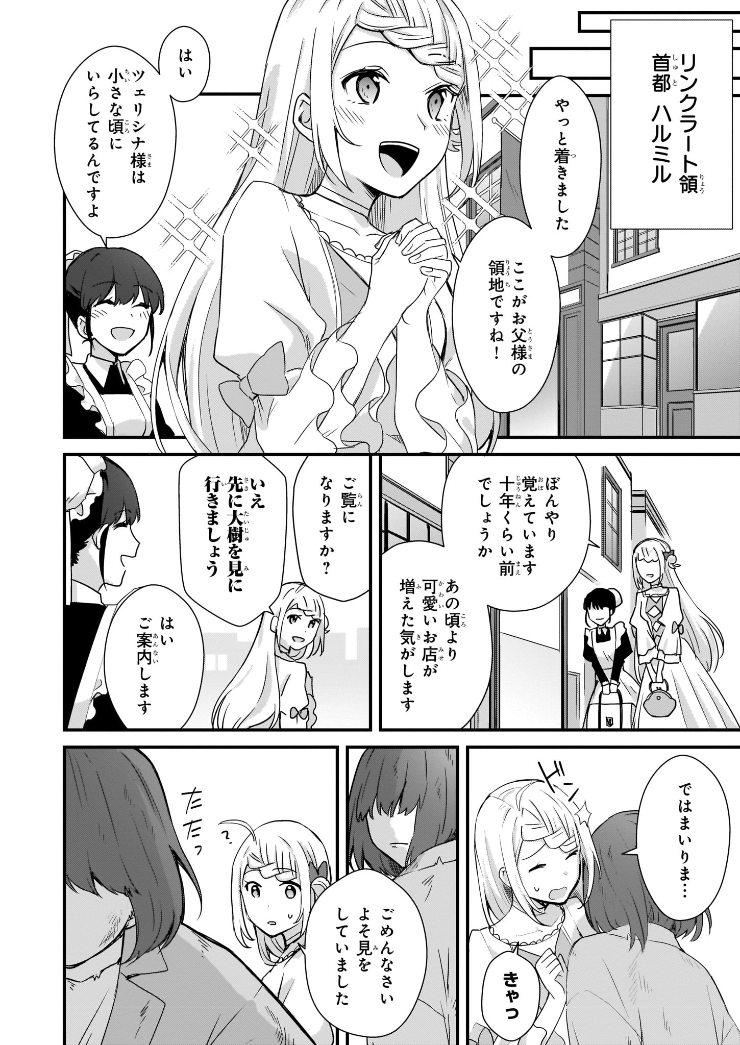 KAGO NASHI REIJOU NO CHIISANA MURA (MANGA) - raw - Chapter 1 - https://jpdd.ccdd.to/JPDD/kagonashireijounochiisanamuramanga/176437/fj1cxq0aupk.jpg