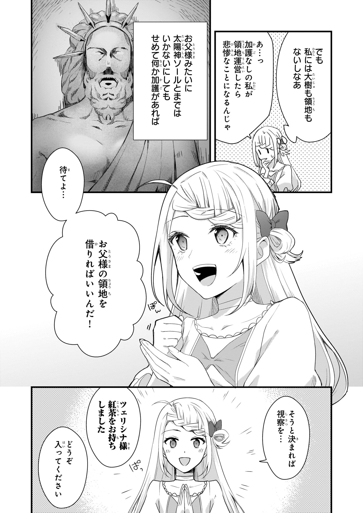 KAGO NASHI REIJOU NO CHIISANA MURA (MANGA) - raw - Chapter 1 - https://jpdd.ccdd.to/JPDD/kagonashireijounochiisanamuramanga/176437/i0mc1z5urhh.jpg