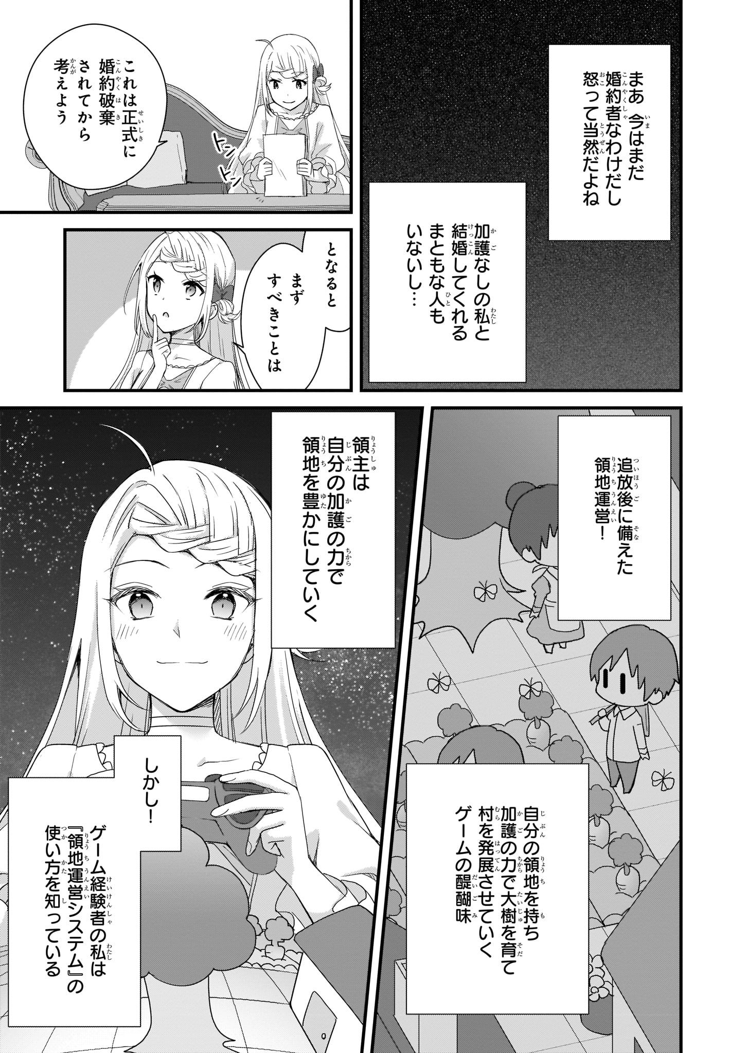KAGO NASHI REIJOU NO CHIISANA MURA (MANGA) - raw - Chapter 1 - https://jpdd.ccdd.to/JPDD/kagonashireijounochiisanamuramanga/176437/m0b2cv5qaqj.jpg