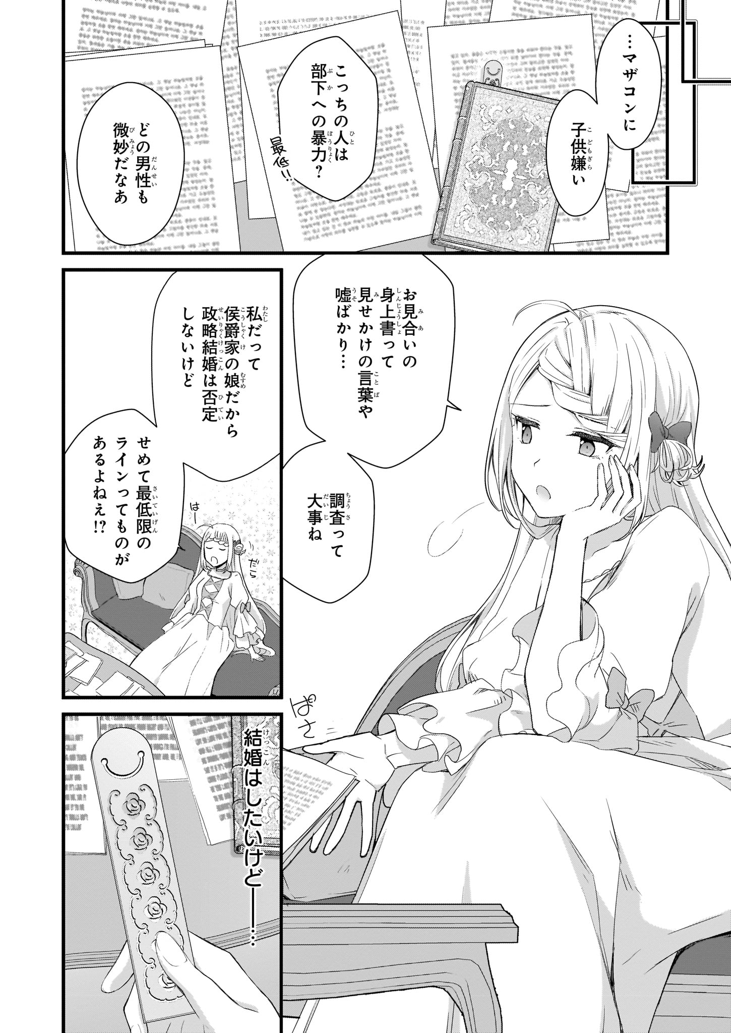 KAGO NASHI REIJOU NO CHIISANA MURA (MANGA) - raw - Chapter 1 - https://jpdd.ccdd.to/JPDD/kagonashireijounochiisanamuramanga/176437/s2ugnaqq1df.jpg