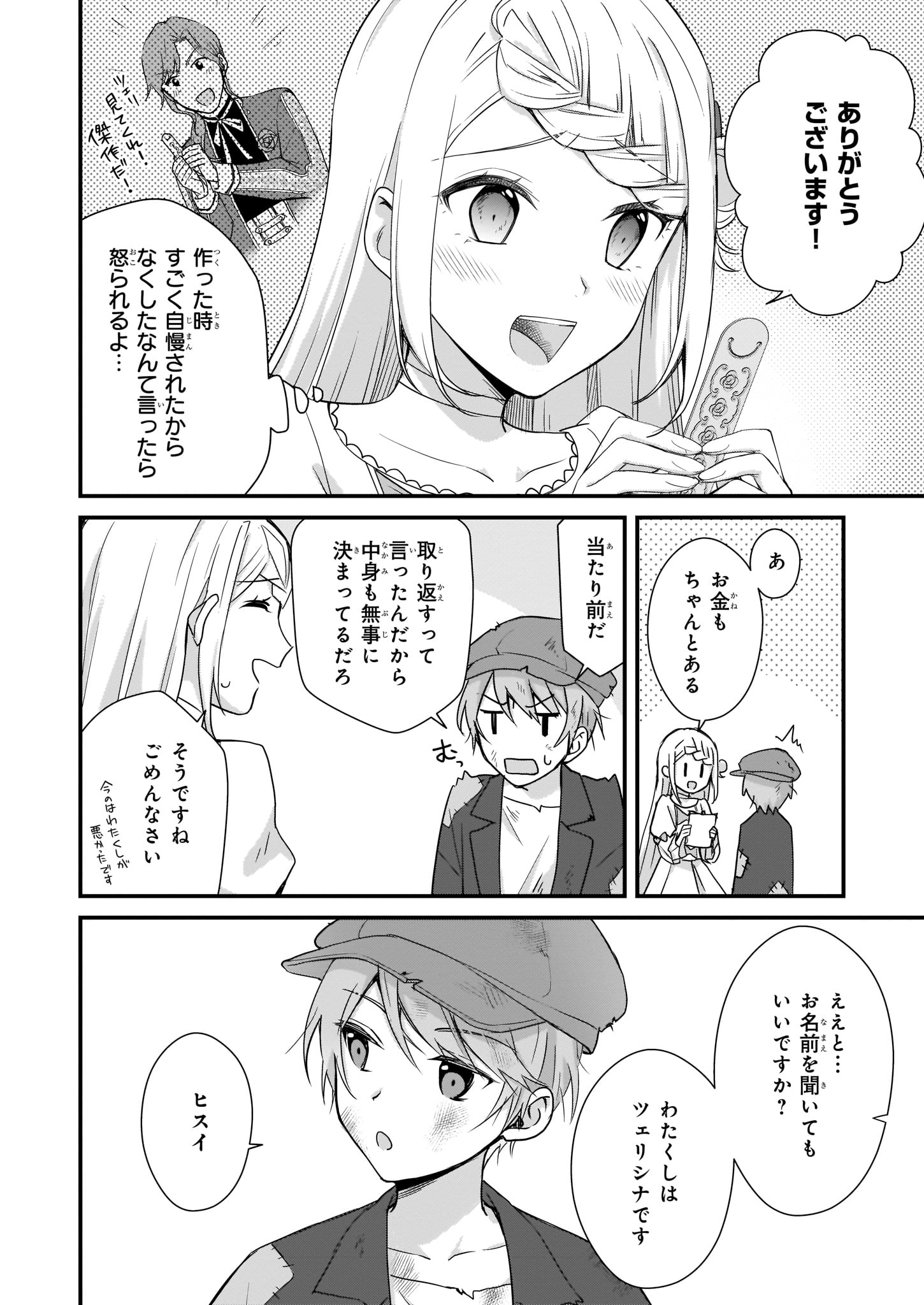 KAGO NASHI REIJOU NO CHIISANA MURA (MANGA) - raw - Chapter 1 - https://jpdd.ccdd.to/JPDD/kagonashireijounochiisanamuramanga/176437/sboy1zkfj53.jpg