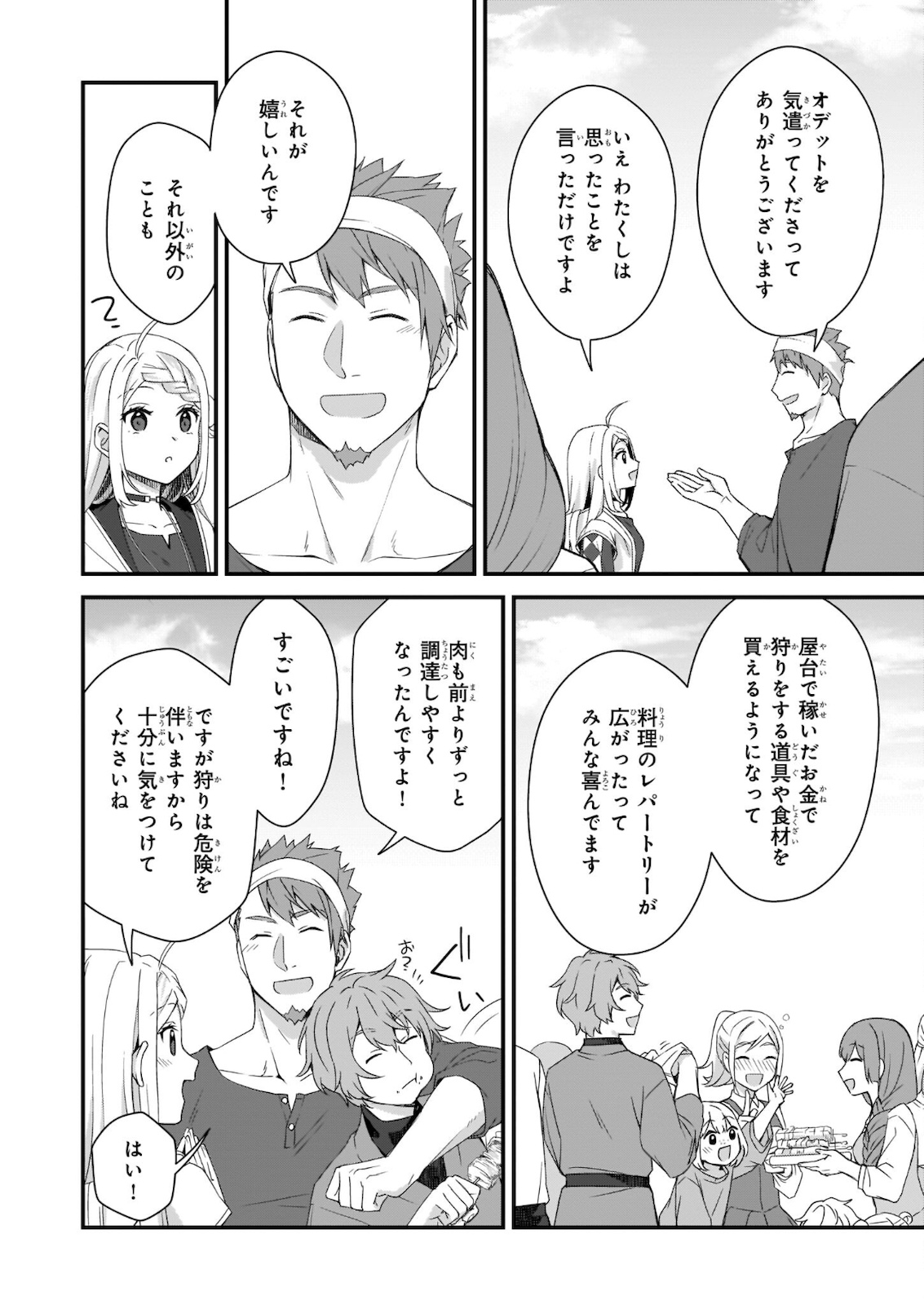 KAGO NASHI REIJOU NO CHIISANA MURA (MANGA) - raw - Chapter 14.2 - https://jpdd.ccdd.to/JPDD/kagonashireijounochiisanamuramanga/176567/3mxm0fqaehp.jpg