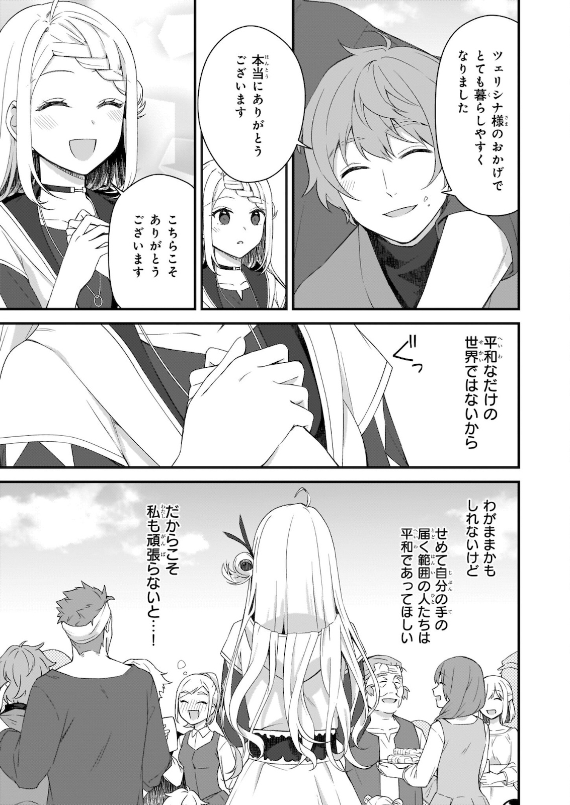 KAGO NASHI REIJOU NO CHIISANA MURA (MANGA) - raw - Chapter 14.2 - https://jpdd.ccdd.to/JPDD/kagonashireijounochiisanamuramanga/176567/4mob4mgnbvn.jpg