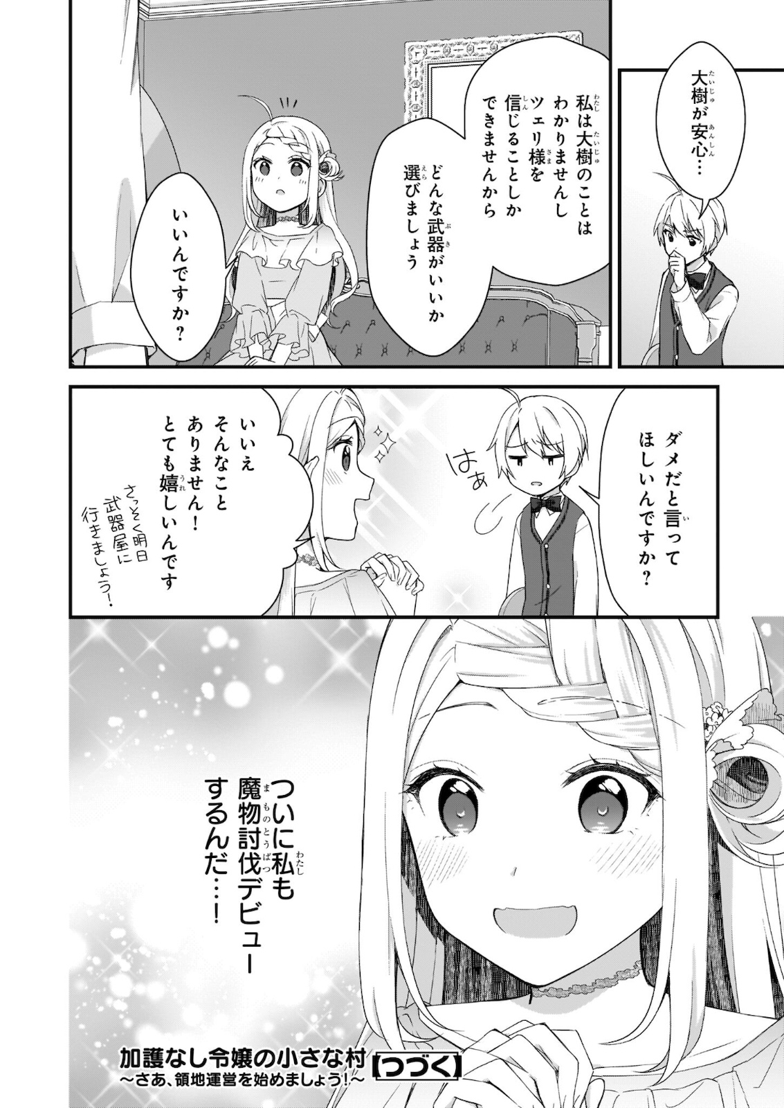 KAGO NASHI REIJOU NO CHIISANA MURA (MANGA) - raw - Chapter 14.2 - https://jpdd.ccdd.to/JPDD/kagonashireijounochiisanamuramanga/176567/4w3f3eh5ru5.jpg