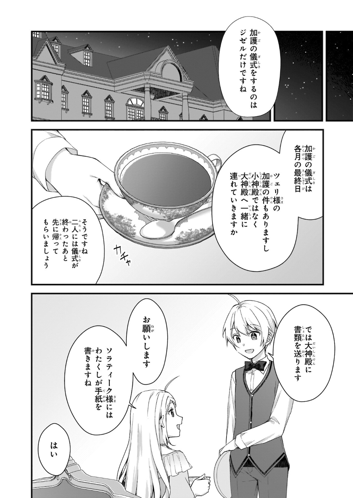 KAGO NASHI REIJOU NO CHIISANA MURA (MANGA) - raw - Chapter 14.2 - https://jpdd.ccdd.to/JPDD/kagonashireijounochiisanamuramanga/176567/ca3wlf1vfwr.jpg