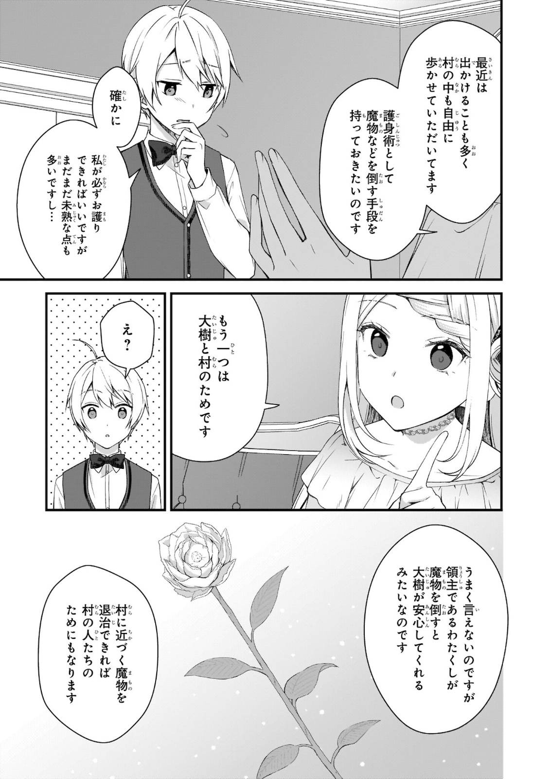KAGO NASHI REIJOU NO CHIISANA MURA (MANGA) - raw - Chapter 14.2 - https://jpdd.ccdd.to/JPDD/kagonashireijounochiisanamuramanga/176567/ifkufbeafgq.jpg