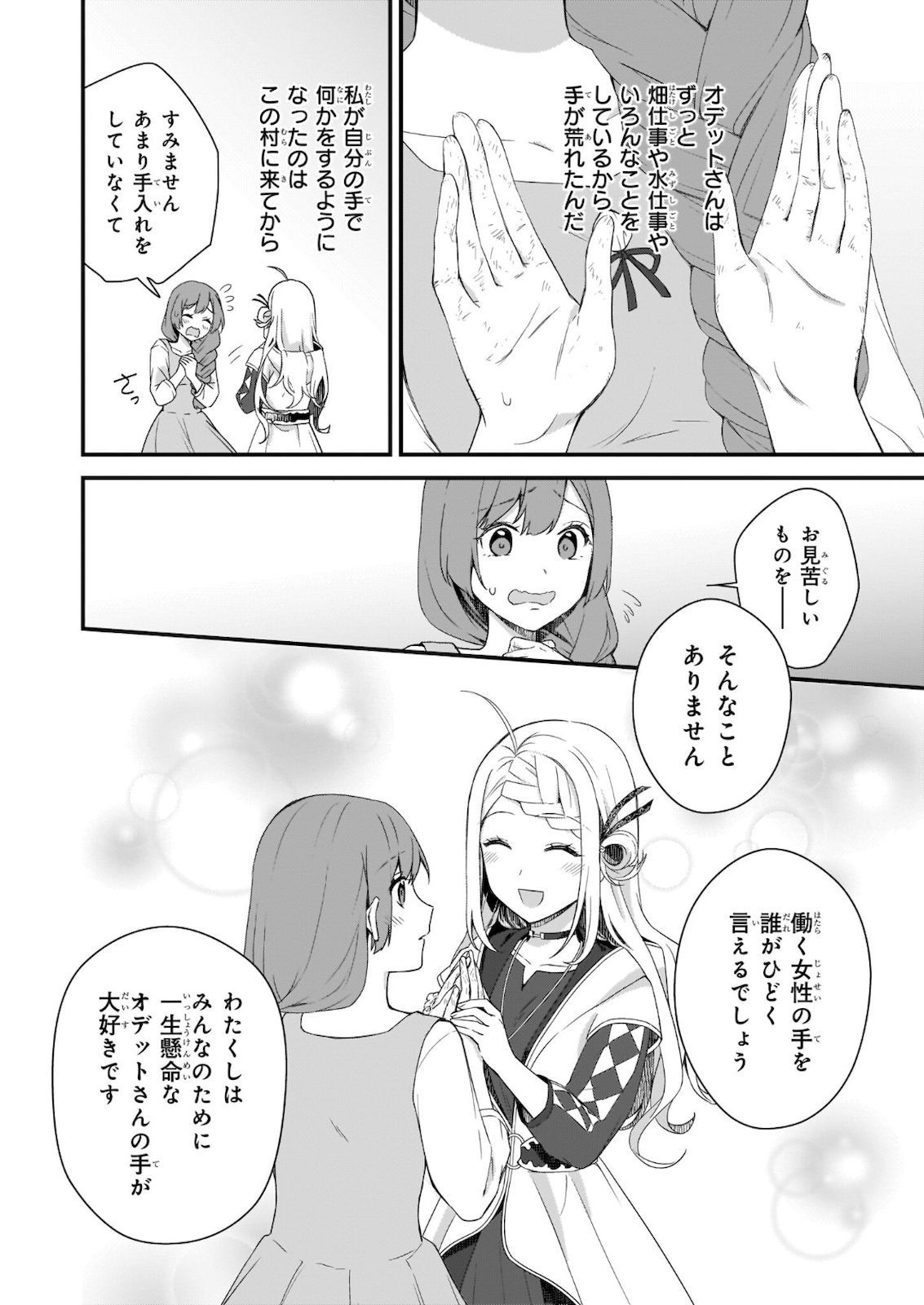KAGO NASHI REIJOU NO CHIISANA MURA (MANGA) - raw - Chapter 14.2 - https://jpdd.ccdd.to/JPDD/kagonashireijounochiisanamuramanga/176567/jkw4knz5li5.jpg