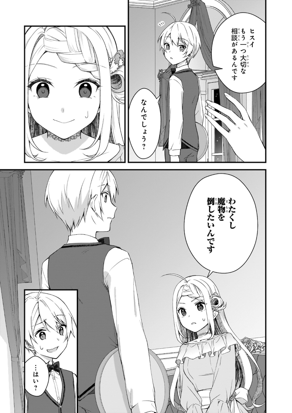 KAGO NASHI REIJOU NO CHIISANA MURA (MANGA) - raw - Chapter 14.2 - https://jpdd.ccdd.to/JPDD/kagonashireijounochiisanamuramanga/176567/kiahwgo3dhq.jpg