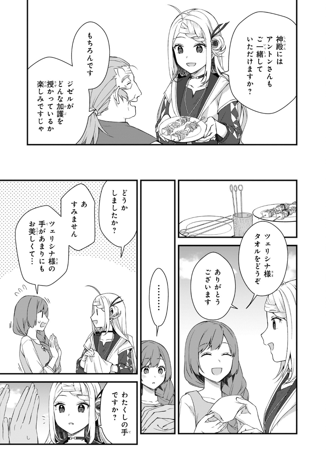 KAGO NASHI REIJOU NO CHIISANA MURA (MANGA) - raw - Chapter 14.2 - https://jpdd.ccdd.to/JPDD/kagonashireijounochiisanamuramanga/176567/mret0e2st3i.jpg