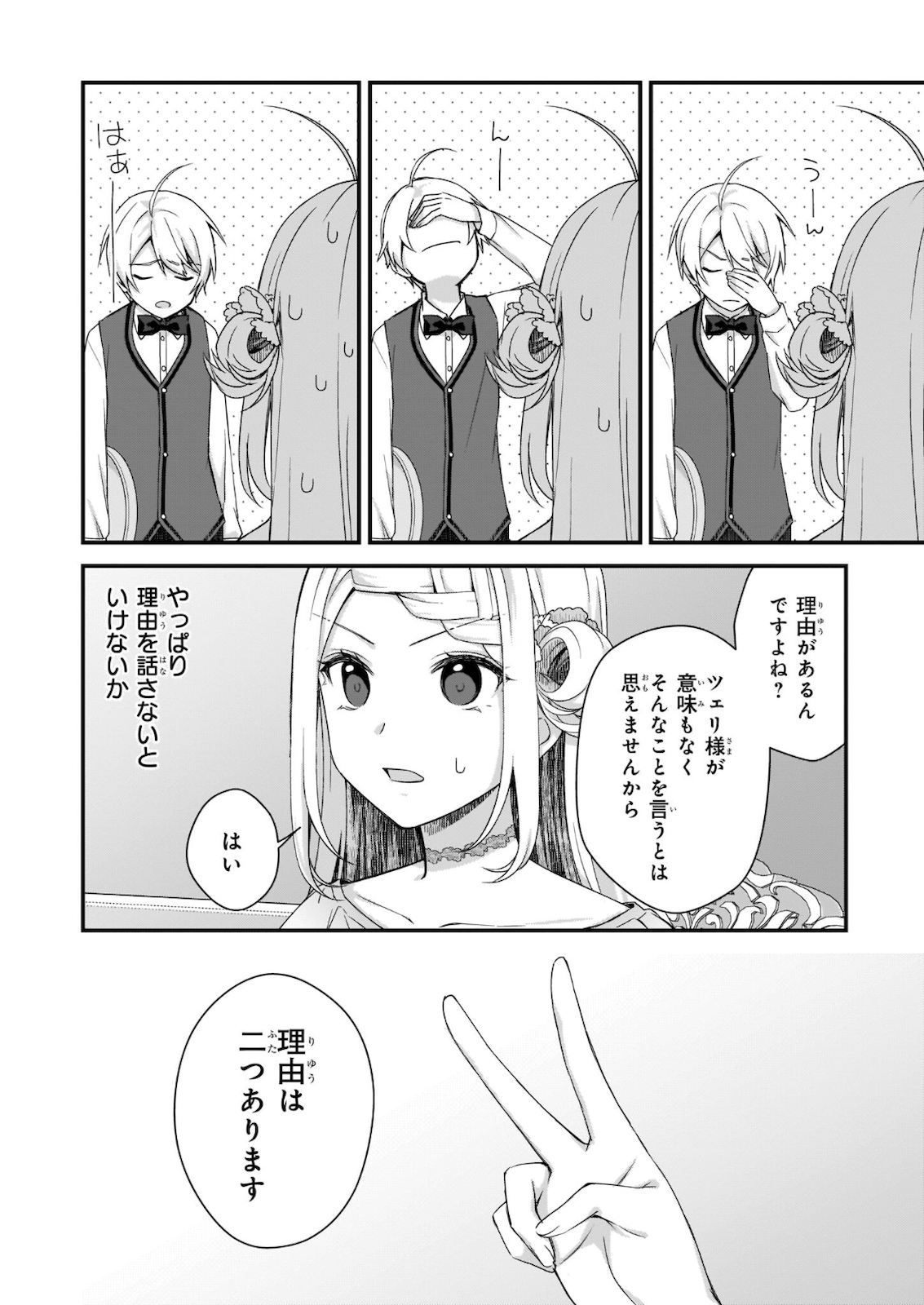 KAGO NASHI REIJOU NO CHIISANA MURA (MANGA) - raw - Chapter 14.2 - https://jpdd.ccdd.to/JPDD/kagonashireijounochiisanamuramanga/176567/risjxvf3psf.jpg