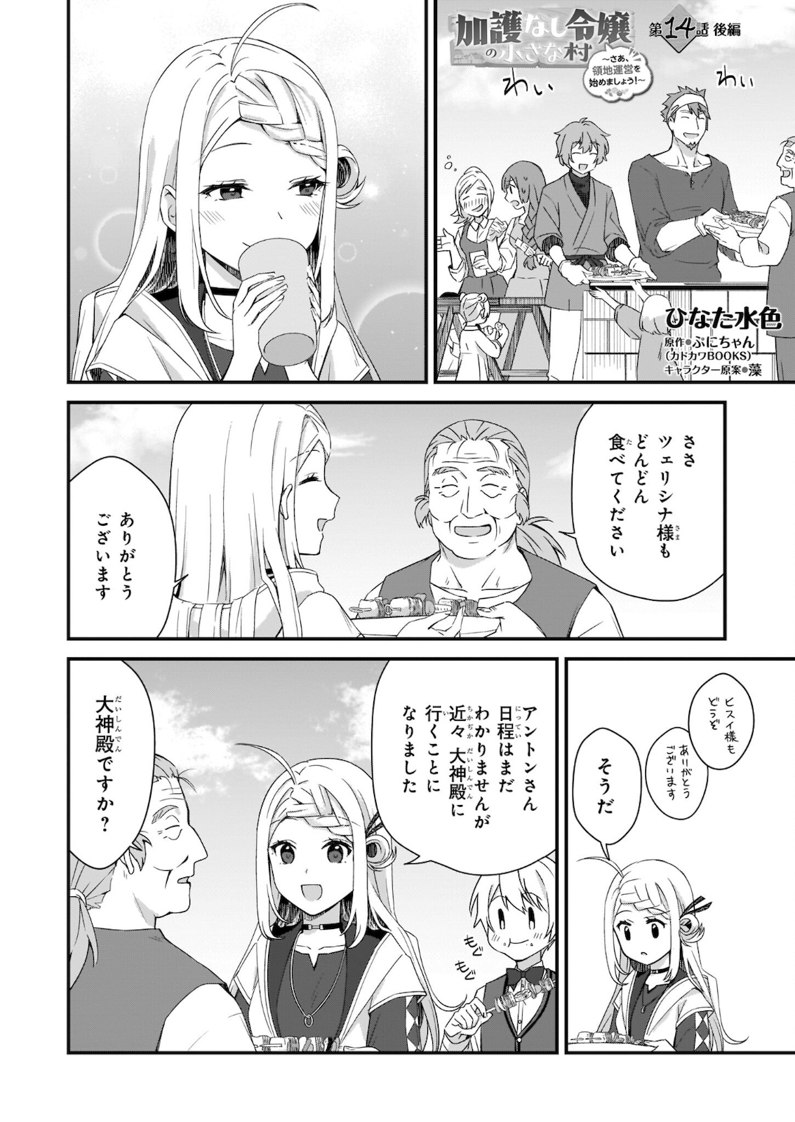 KAGO NASHI REIJOU NO CHIISANA MURA (MANGA) - raw - Chapter 14.2 - https://jpdd.ccdd.to/JPDD/kagonashireijounochiisanamuramanga/176567/ttdtlpbk2cl.jpg