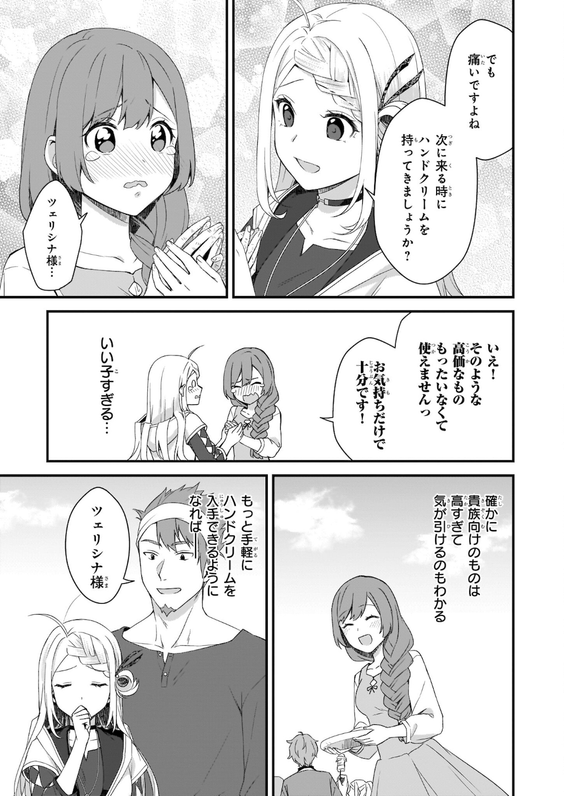 KAGO NASHI REIJOU NO CHIISANA MURA (MANGA) - raw - Chapter 14.2 - https://jpdd.ccdd.to/JPDD/kagonashireijounochiisanamuramanga/176567/zjahfoplgqt.jpg